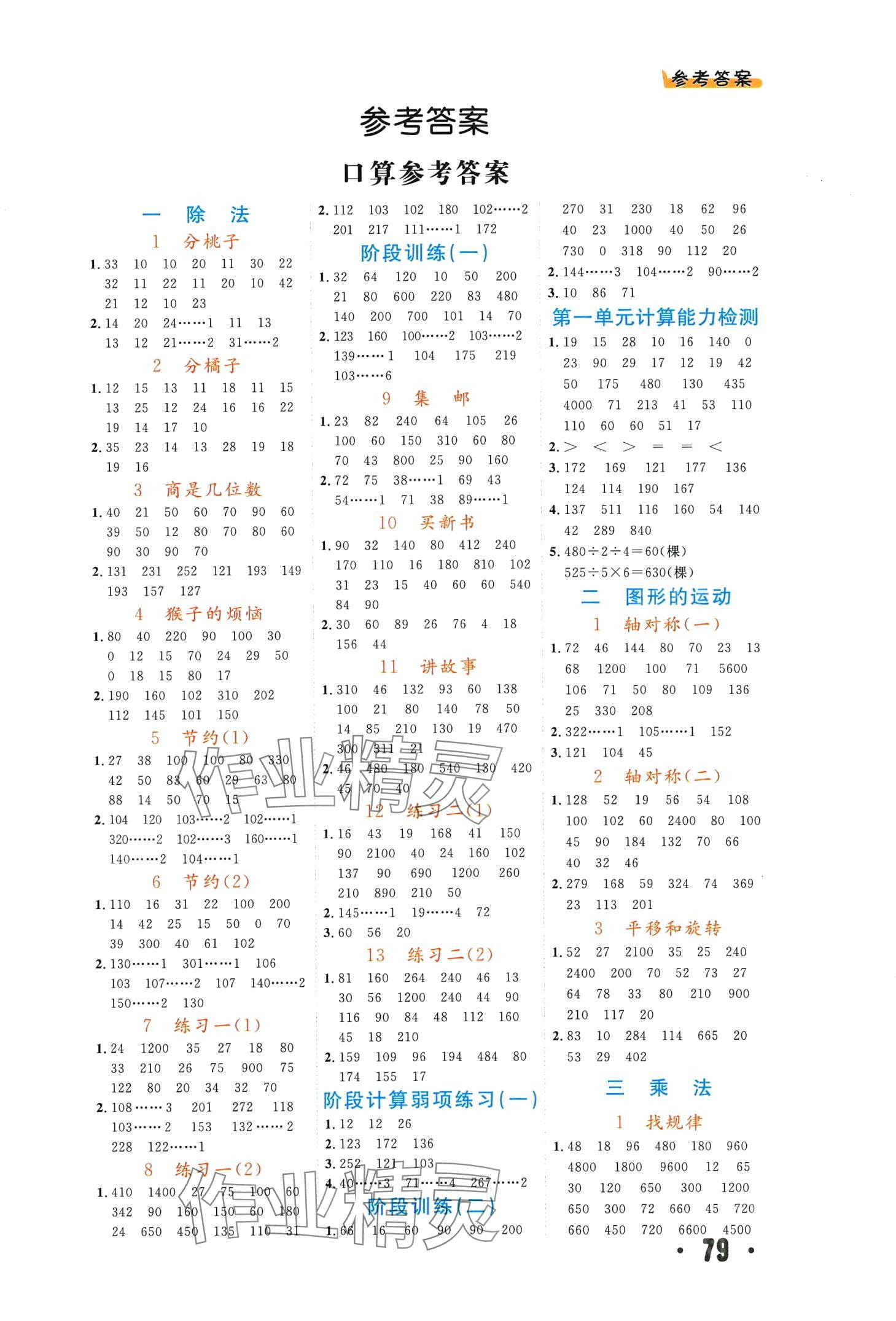 2024年跟著課本練口算三年級(jí)數(shù)學(xué)下冊(cè)北師大版 第1頁(yè)