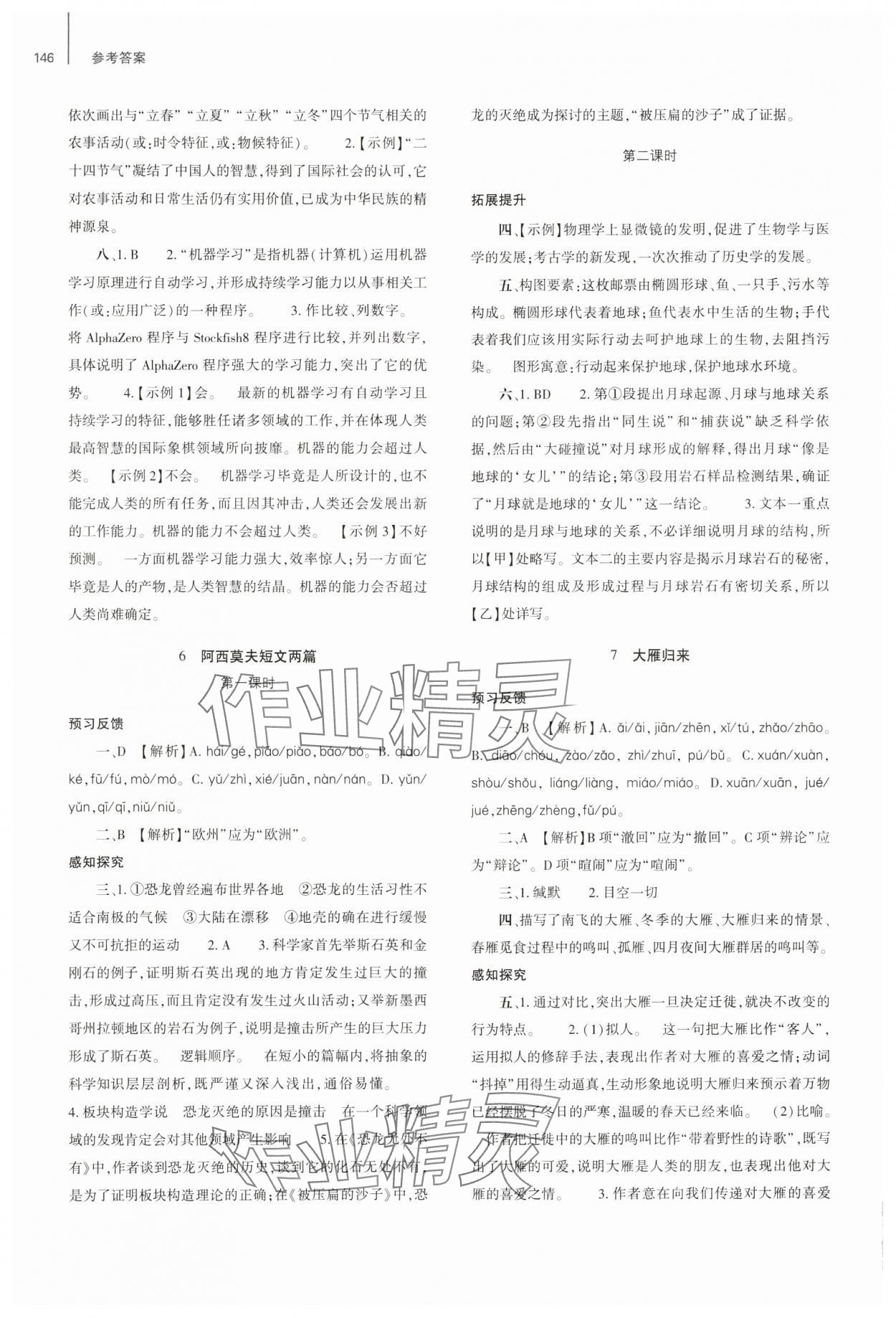 2025年同步練習冊大象出版社八年級語文下冊人教版 第4頁
