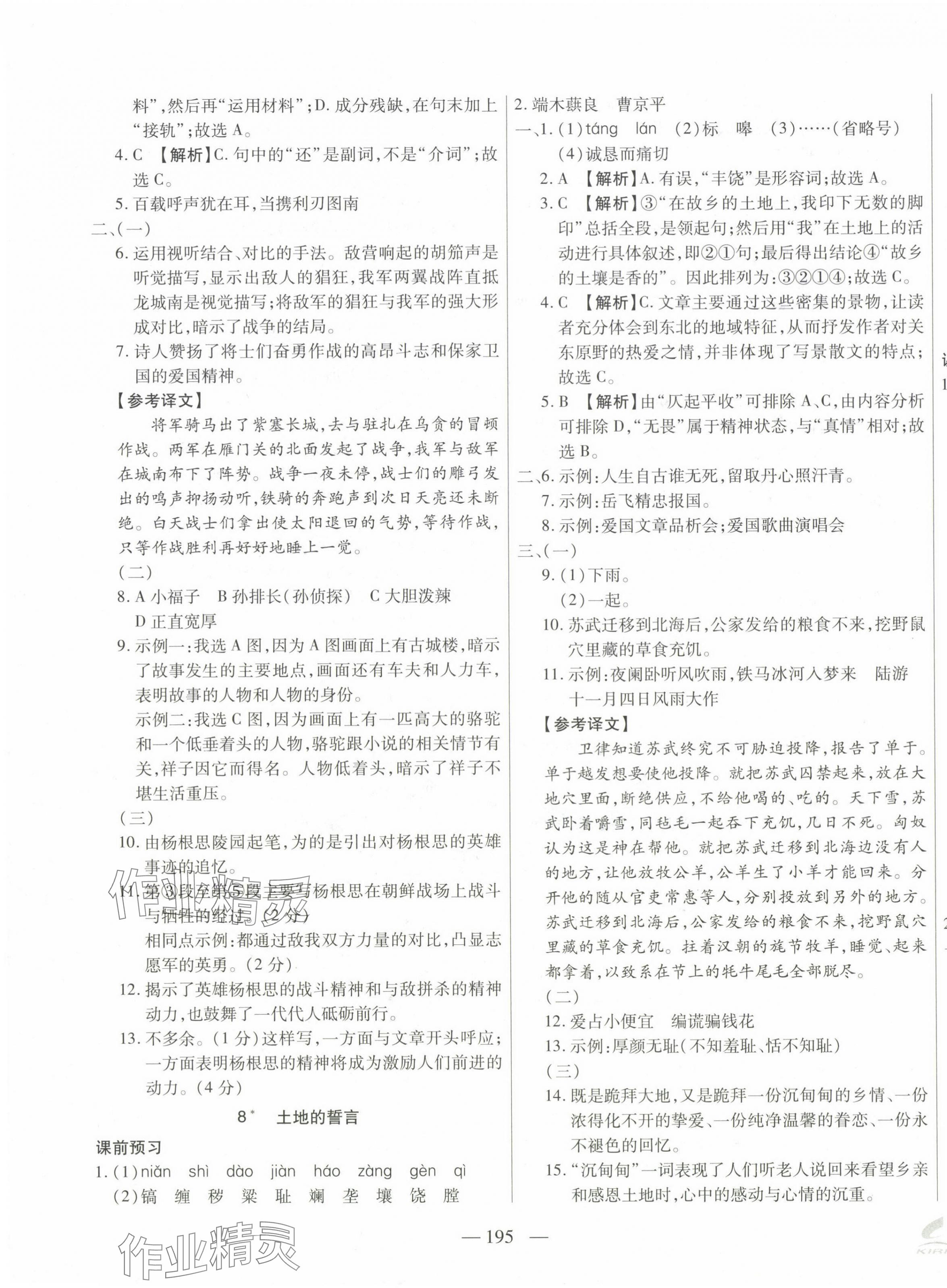 2025年名校試題調(diào)研課時(shí)卷七年級(jí)語文下冊(cè)人教版 第7頁