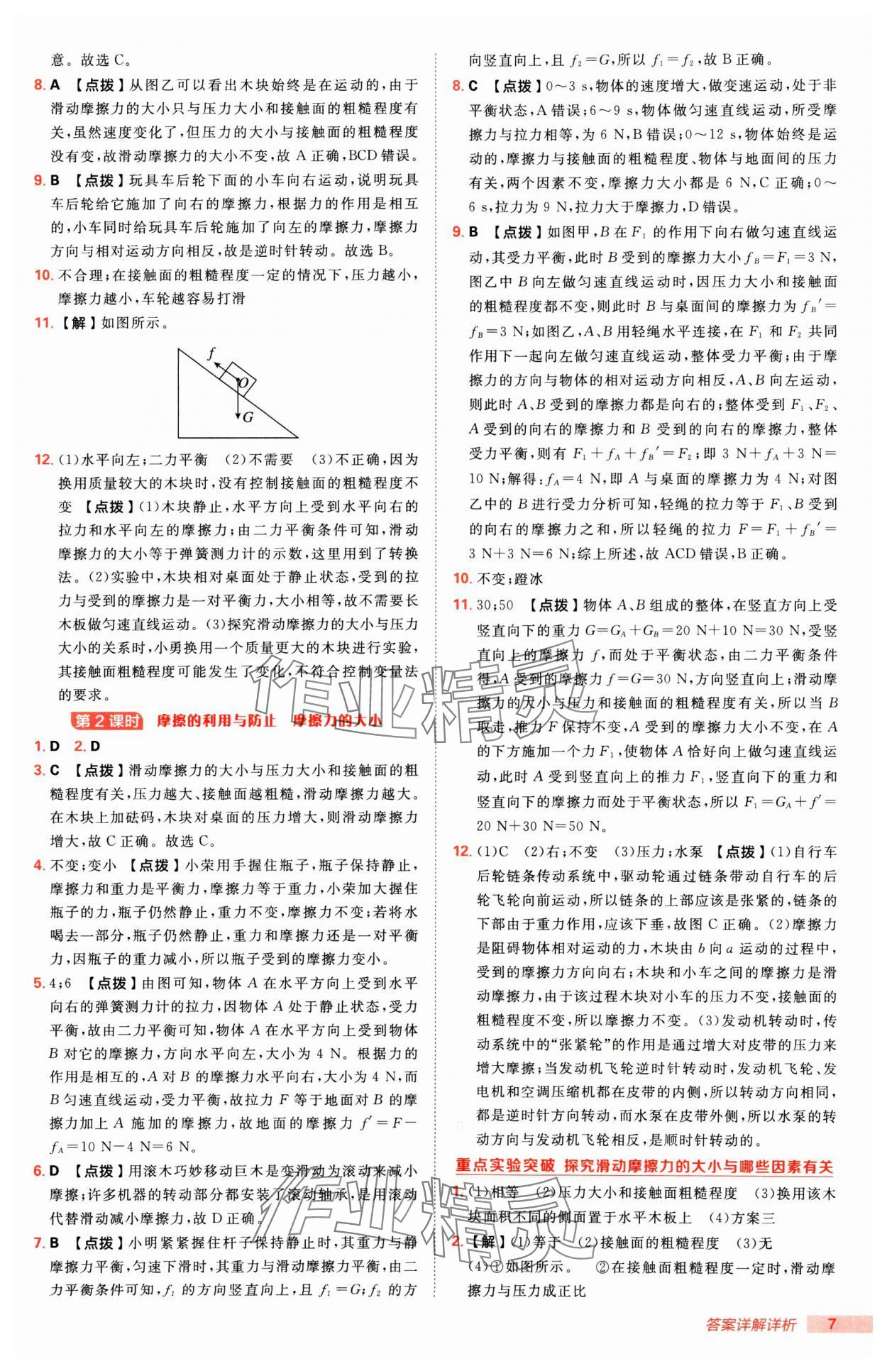 2025年綜合應(yīng)用創(chuàng)新題典中點八年級物理下冊人教版 第7頁