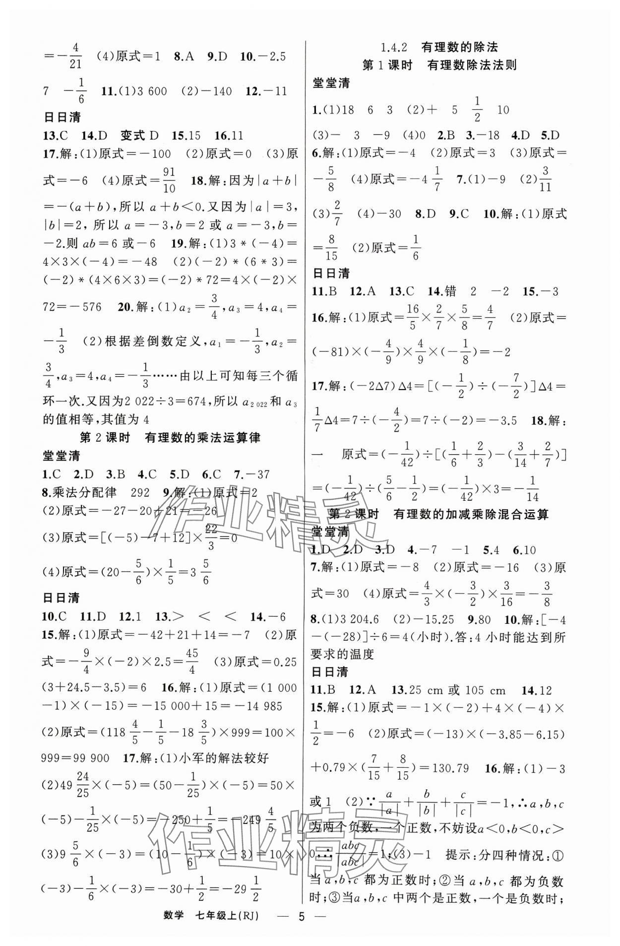 2023年四清導(dǎo)航七年級(jí)數(shù)學(xué)上冊(cè)人教版河南專版 第5頁