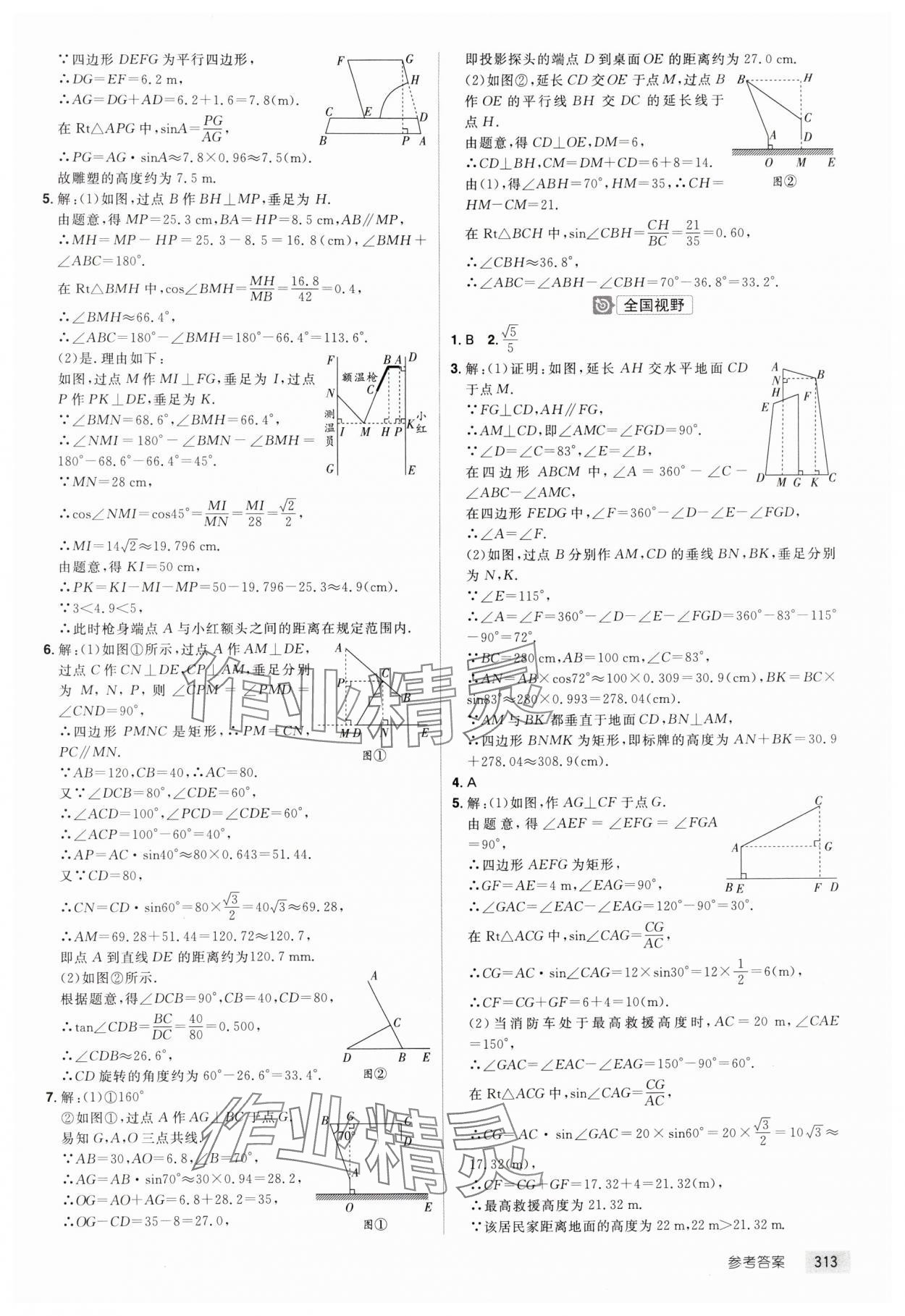 2025年追擊中考數(shù)學(xué)江西專版 參考答案第17頁