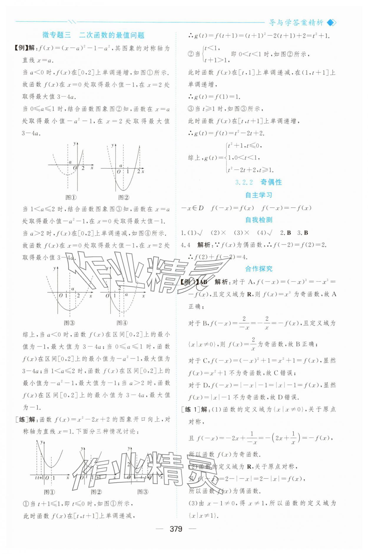 2025年新课程学习与测评高中数学必修第一册人教版&nbsp;参考答案第26页