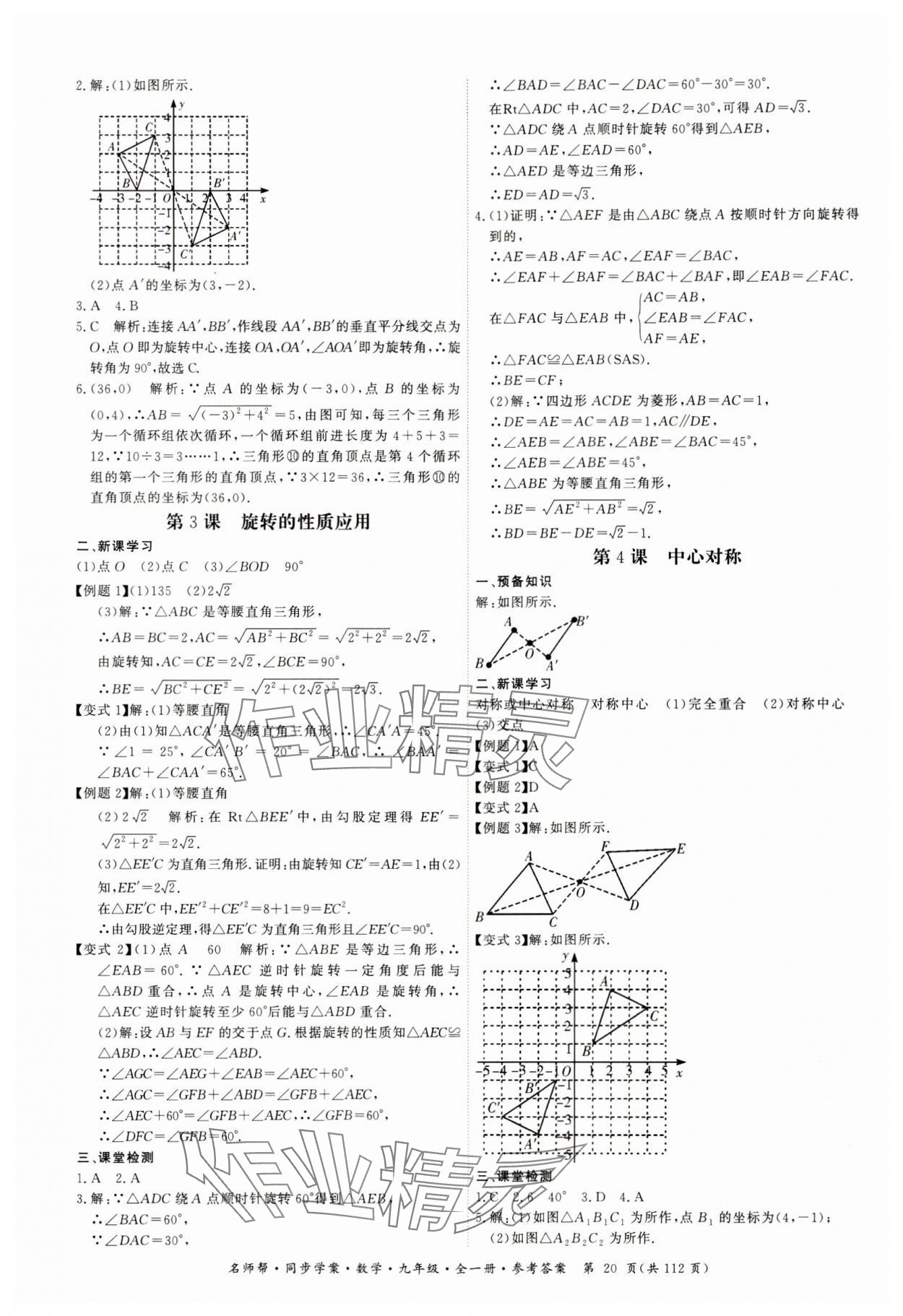 2023年名師幫同步學(xué)案九年級數(shù)學(xué)全一冊人教版 第20頁