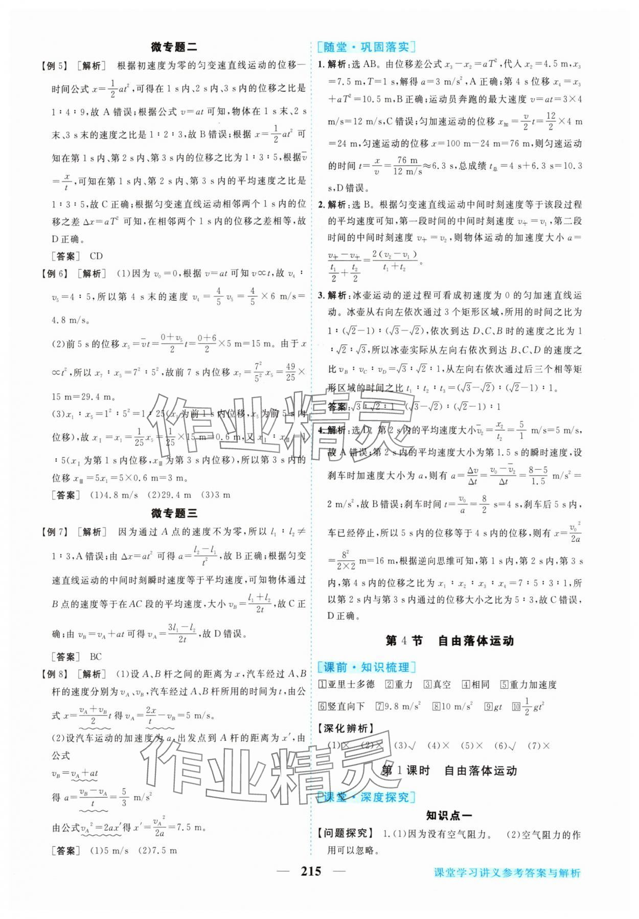 2024年新坐標同步練習高中物理必修第一冊人教版 參考答案第10頁