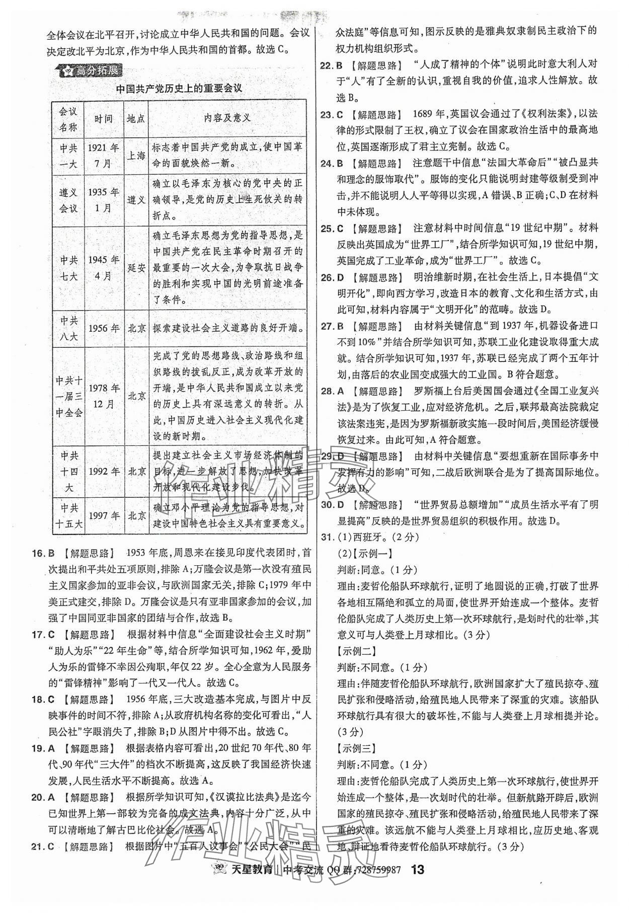 2024年金考卷福建中考45套匯編歷史 參考答案第13頁(yè)