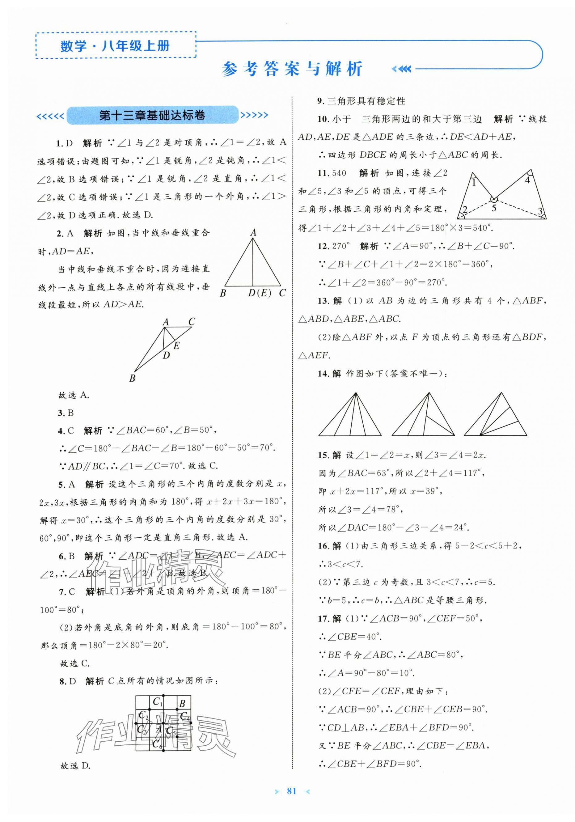 2025年学习目标与检测同步测试卷八年级数学上册人教版 第1页
