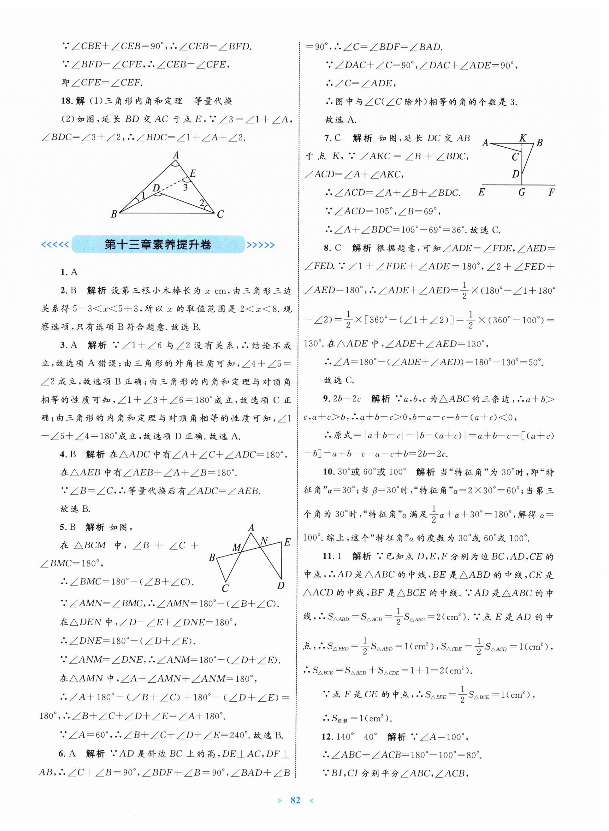 2025年学习目标与检测同步测试卷八年级数学上册人教版 第2页