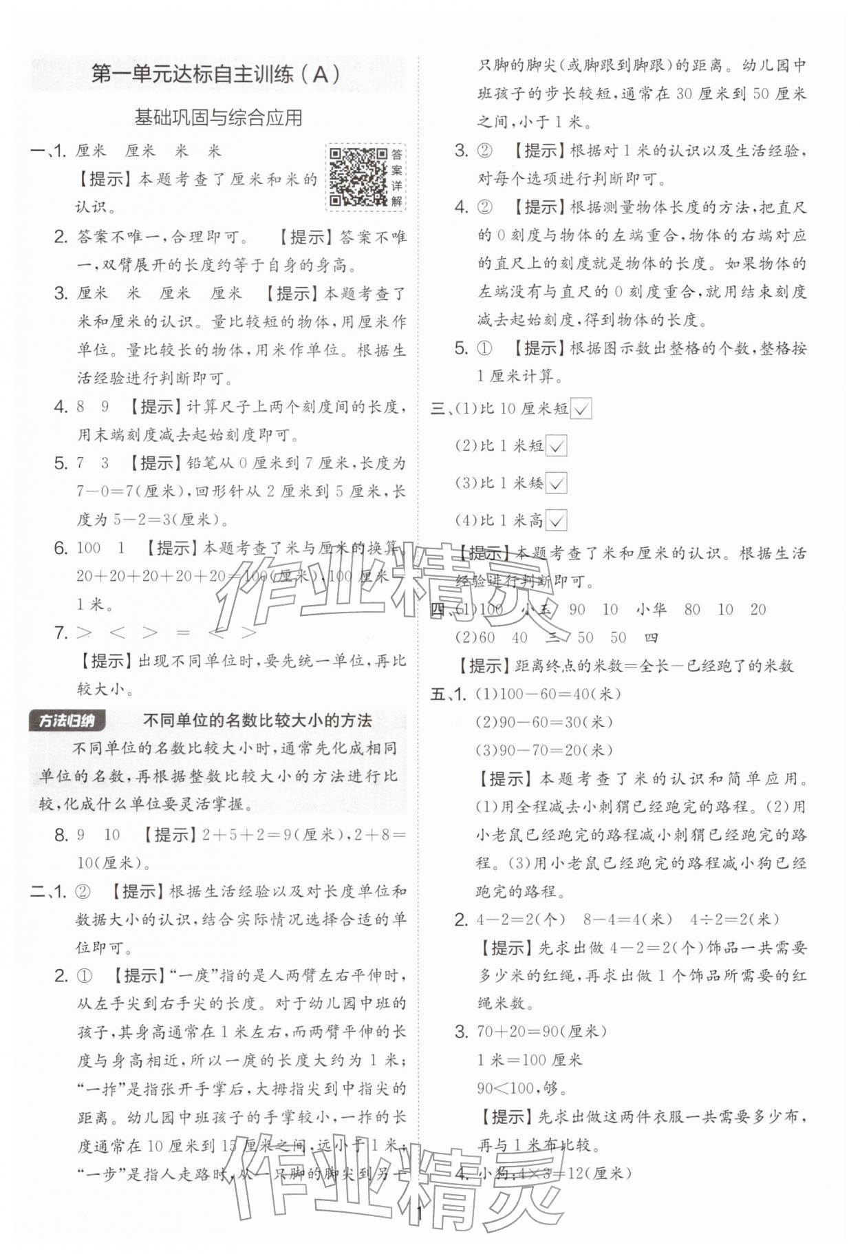 2026年实验班提优大考卷二年级数学下册苏教版&nbsp;第1页