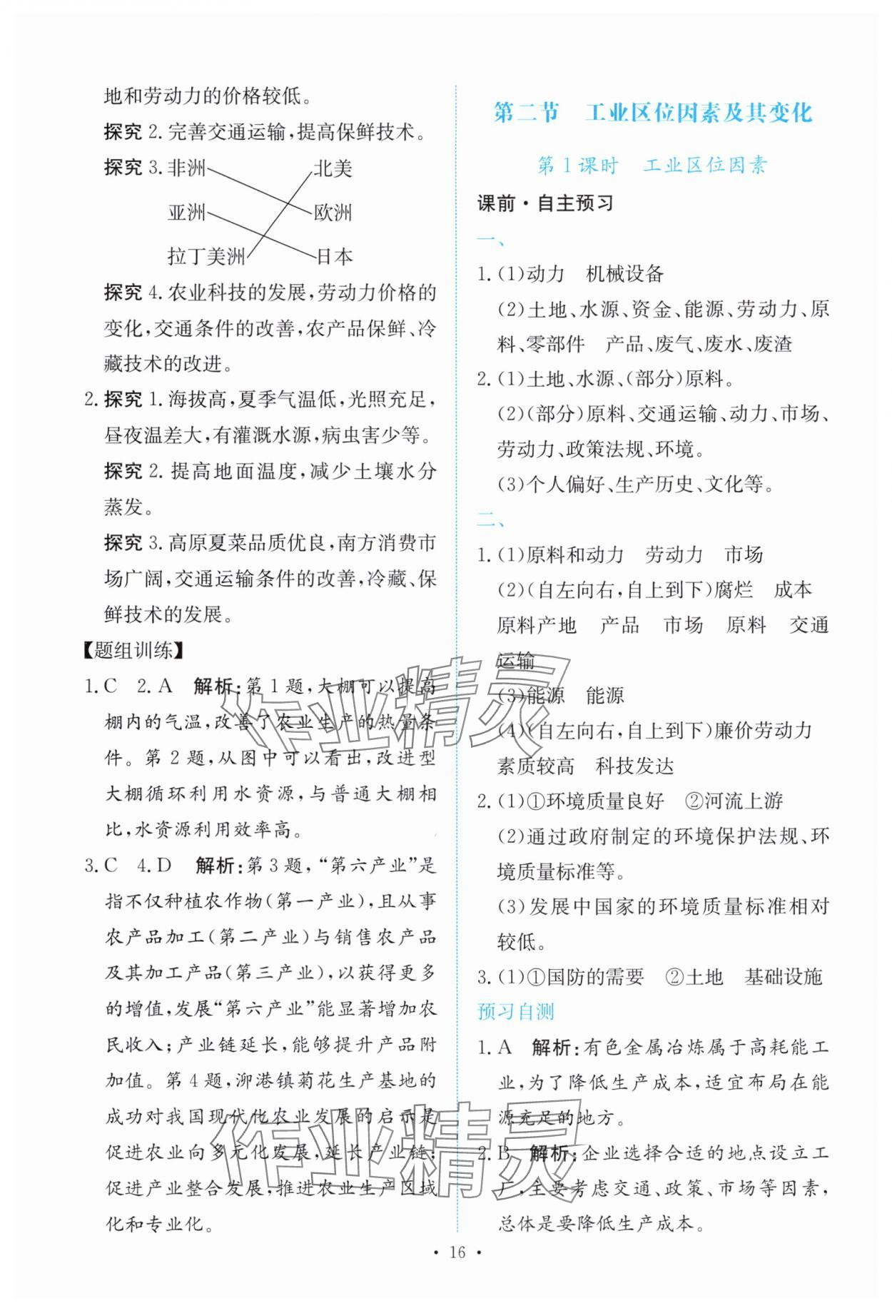 2025年能力培养与测试高中地理必修第二册人教版 参考答案第15页