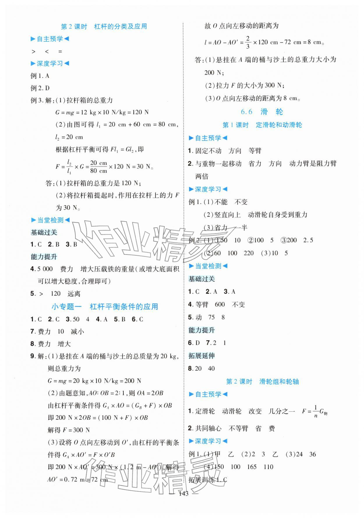 2026年南方新课堂金牌学案八年级物理下册沪粤版&nbsp;第3页