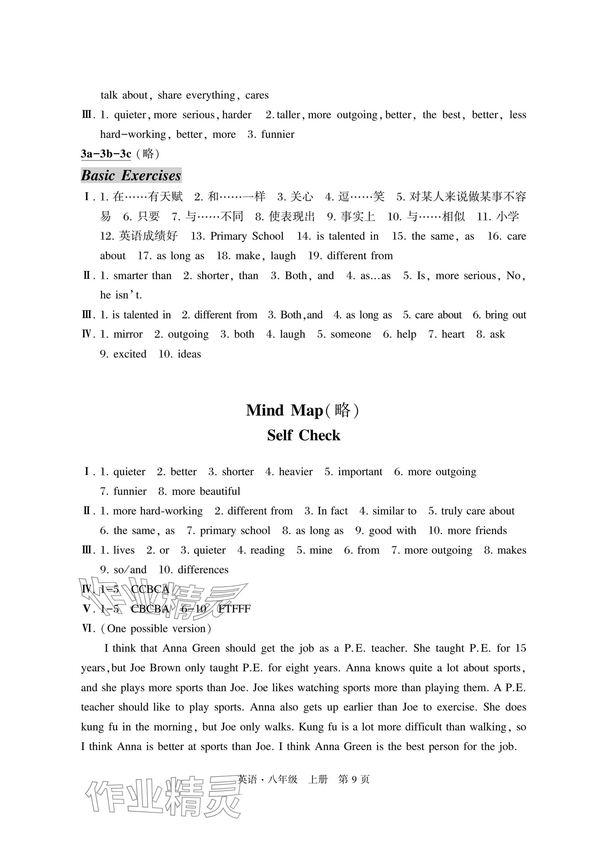 2024年自主學(xué)習(xí)指導(dǎo)課程與測試八年級英語上冊人教版 參考答案第9頁