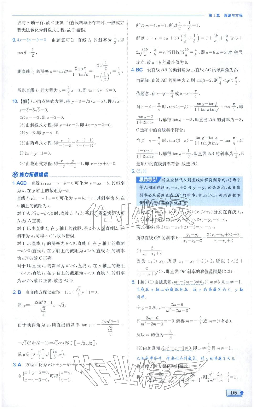 2025年實驗班提優訓練高中數學選擇性必修第一冊蘇教版&nbsp;第5頁