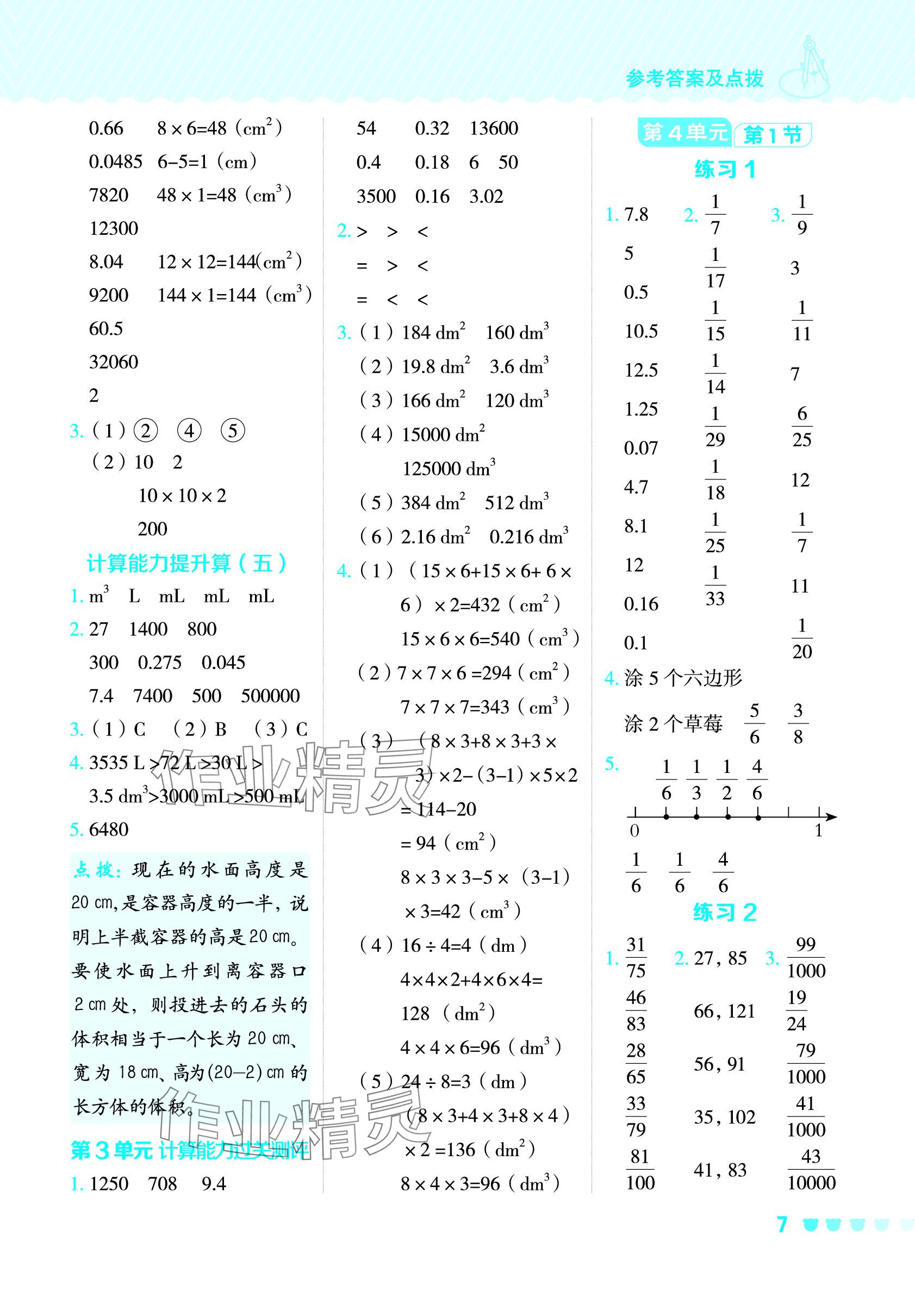 2024年星级口算天天练五年级数学下册人教版 参考答案第6页