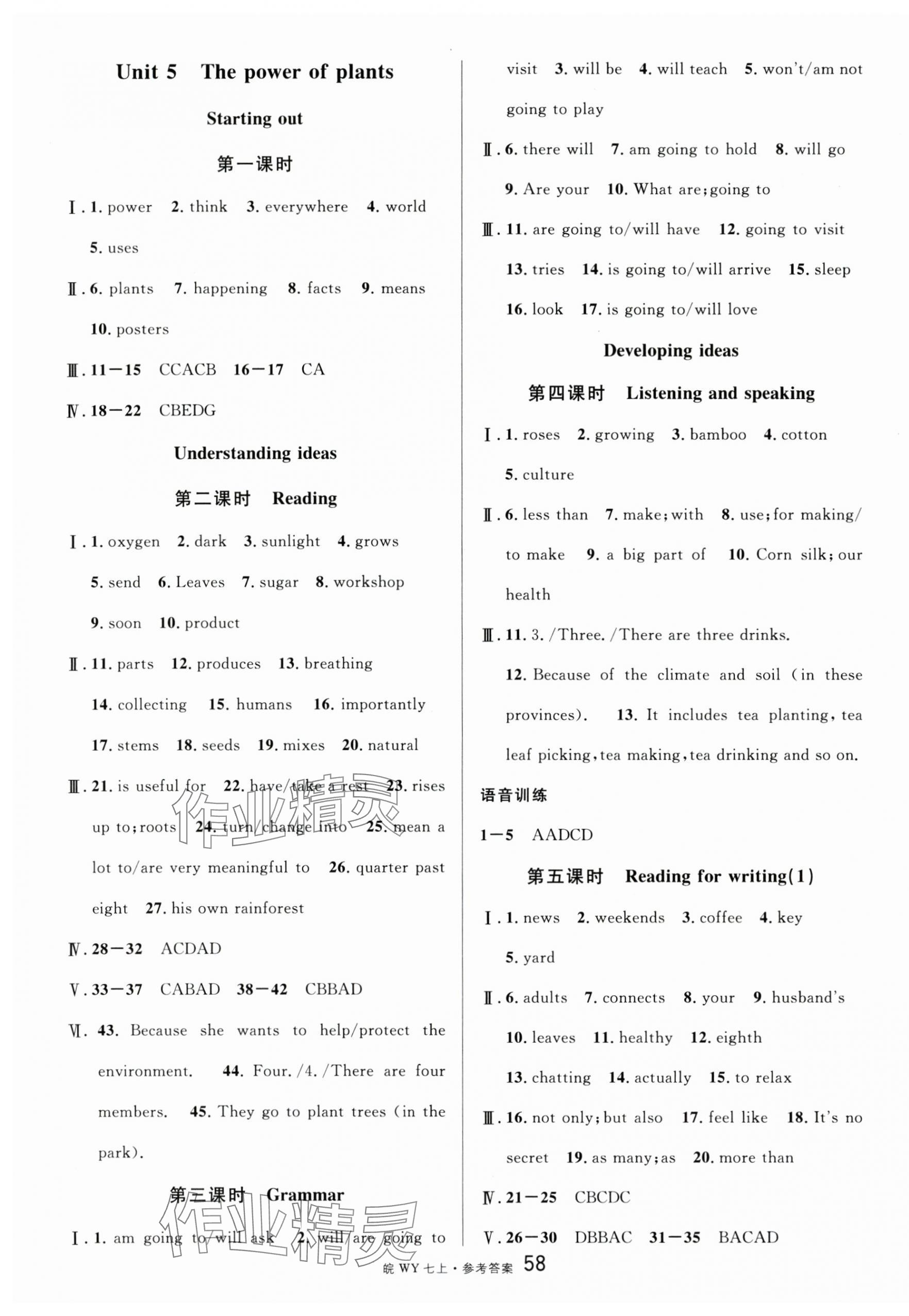 2025年名校课堂七年级英语上册外研版合肥专版 第10页