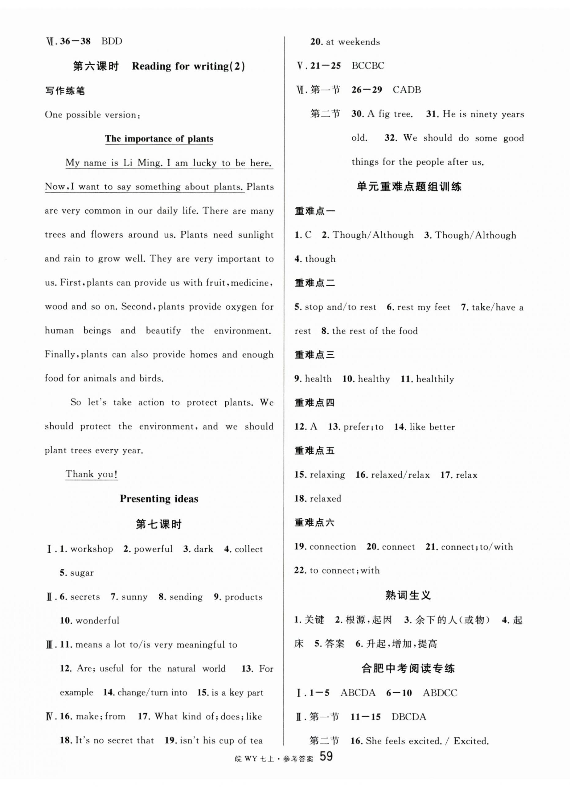 2025年名校课堂七年级英语上册外研版合肥专版 第11页