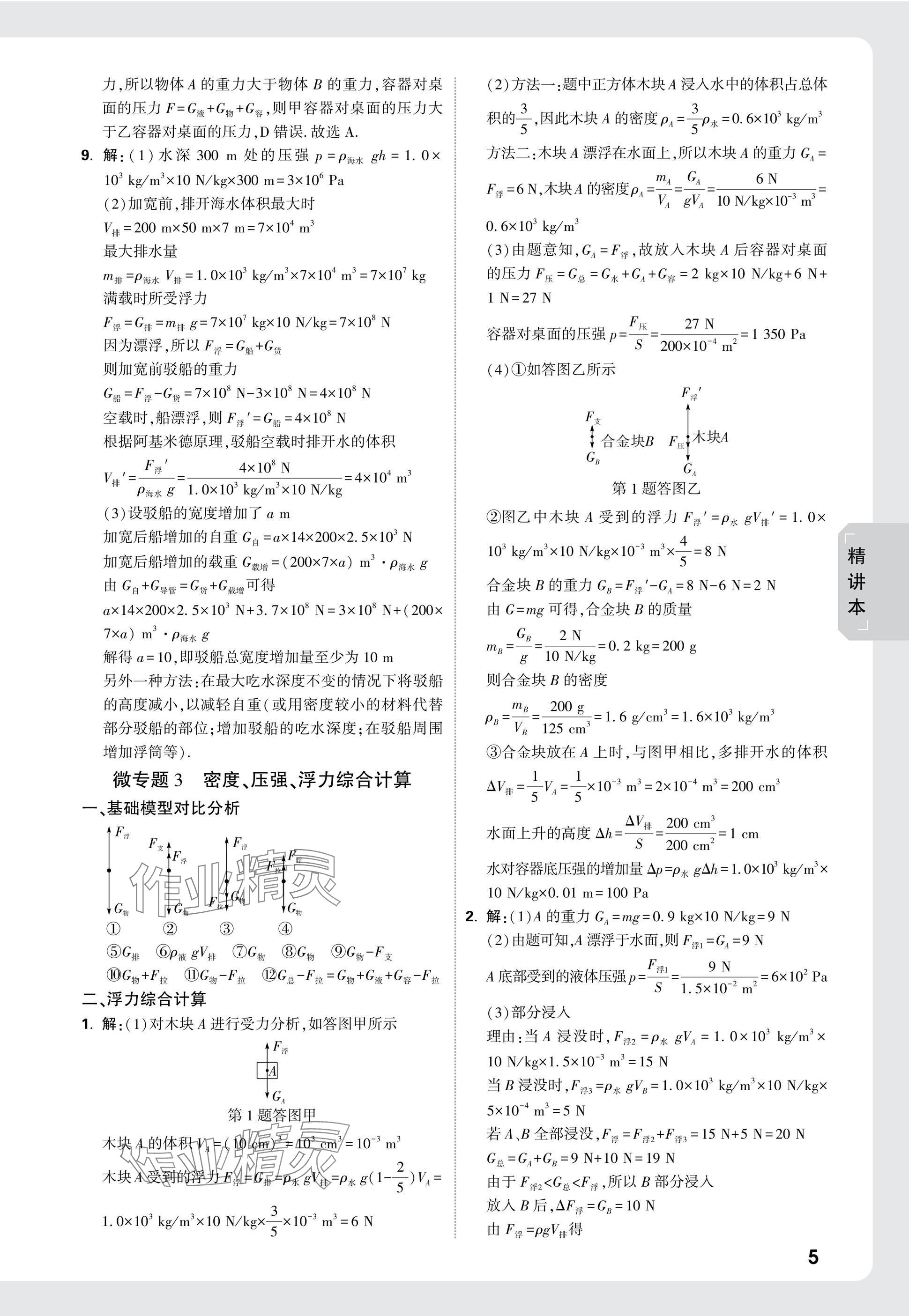 2025年萬唯中考試題研究物理湖南專版 參考答案第15頁