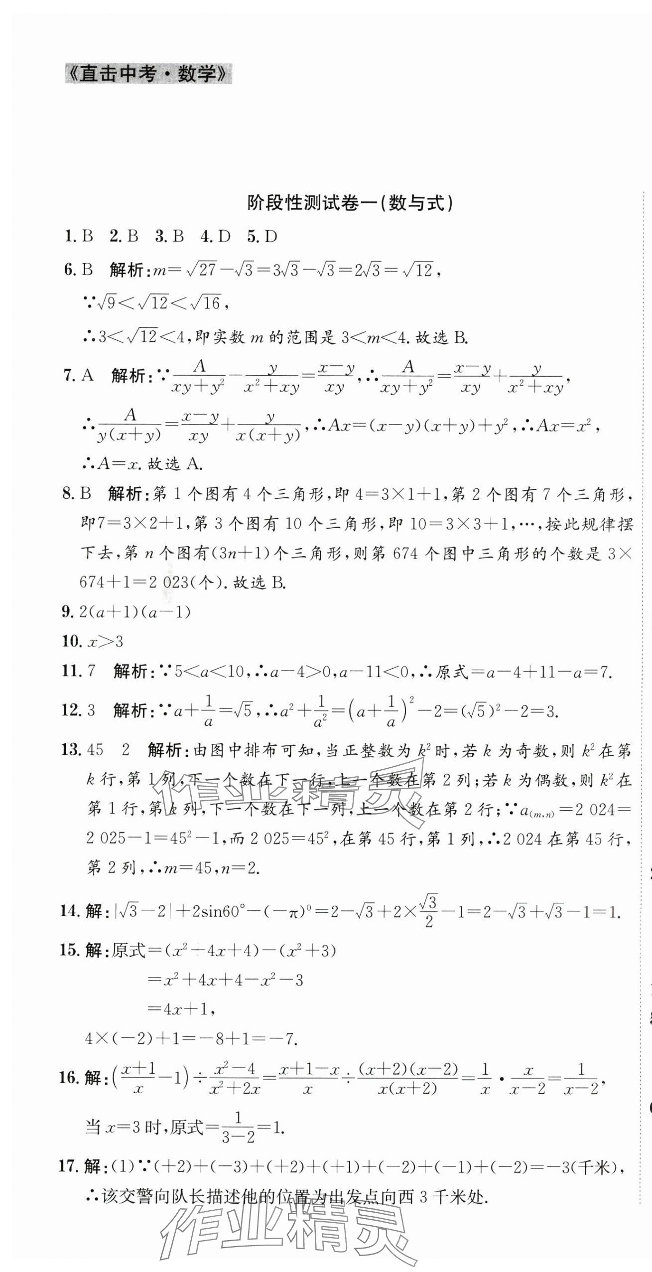 2025年直擊中考數(shù)學(xué)深圳專版 第1頁(yè)