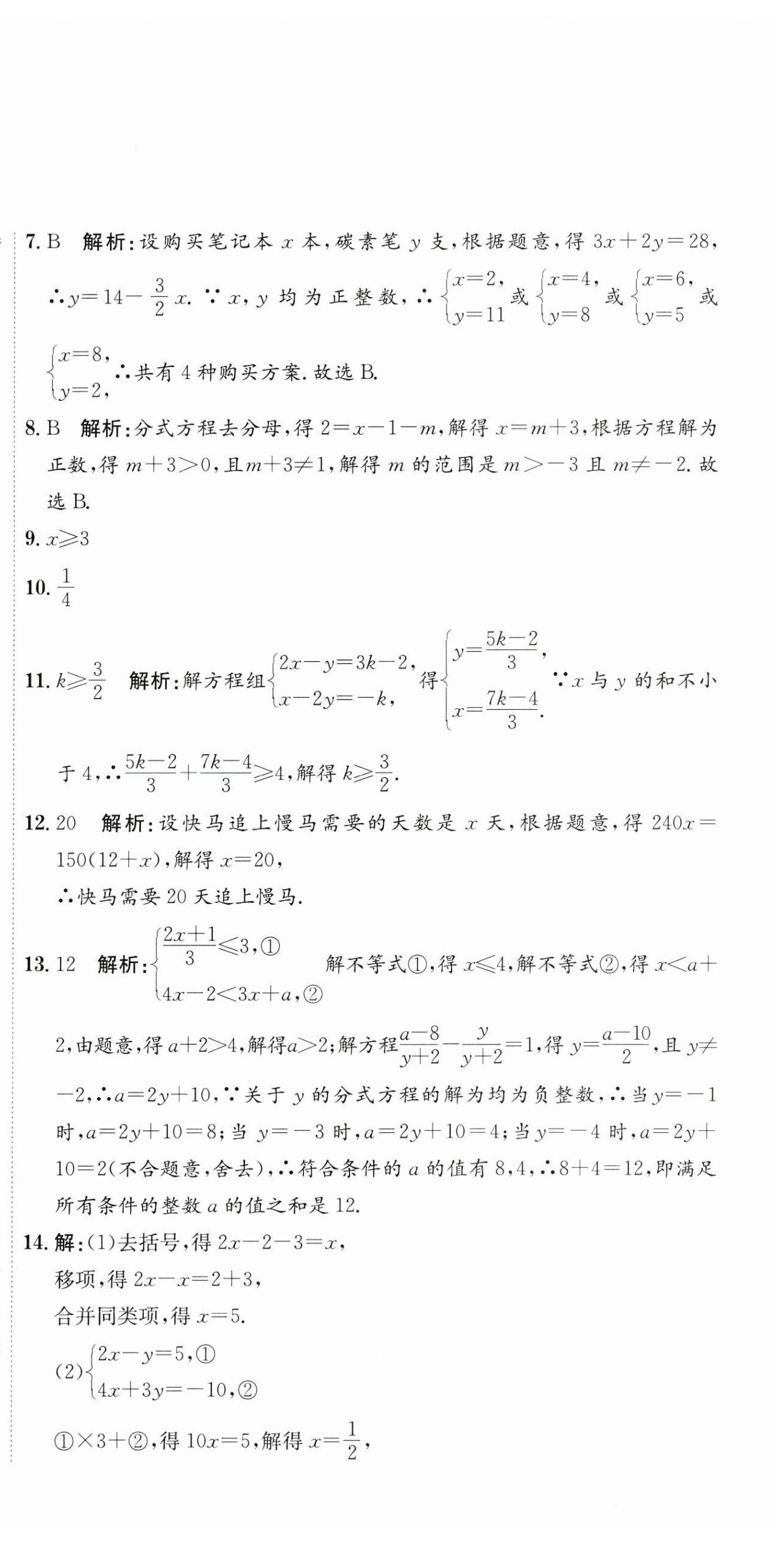 2025年直擊中考數(shù)學(xué)深圳專版 第3頁