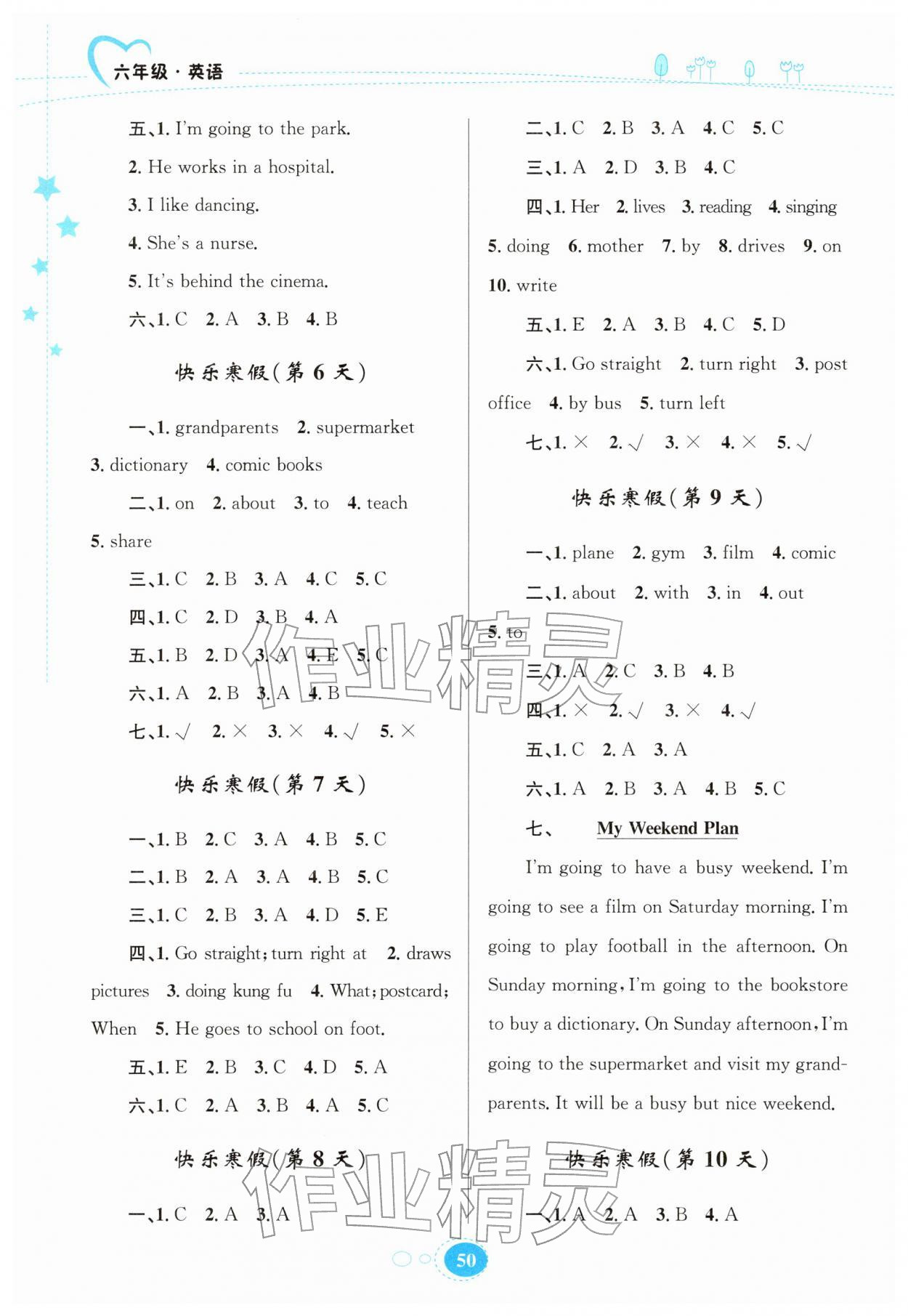 2026年寒假园地知识出版社六年级英语人教版&nbsp;第2页