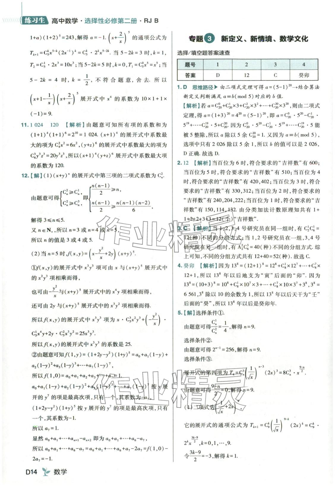 2025年练习生高中数学选择性必修第二册人教B版 第14页