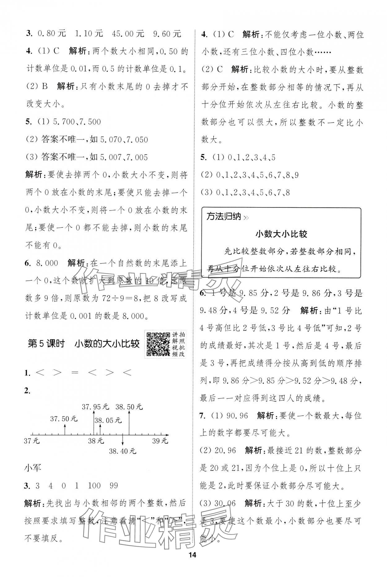 2025年拔尖特訓(xùn)四年級(jí)數(shù)學(xué)下冊人教版浙江專版 第14頁