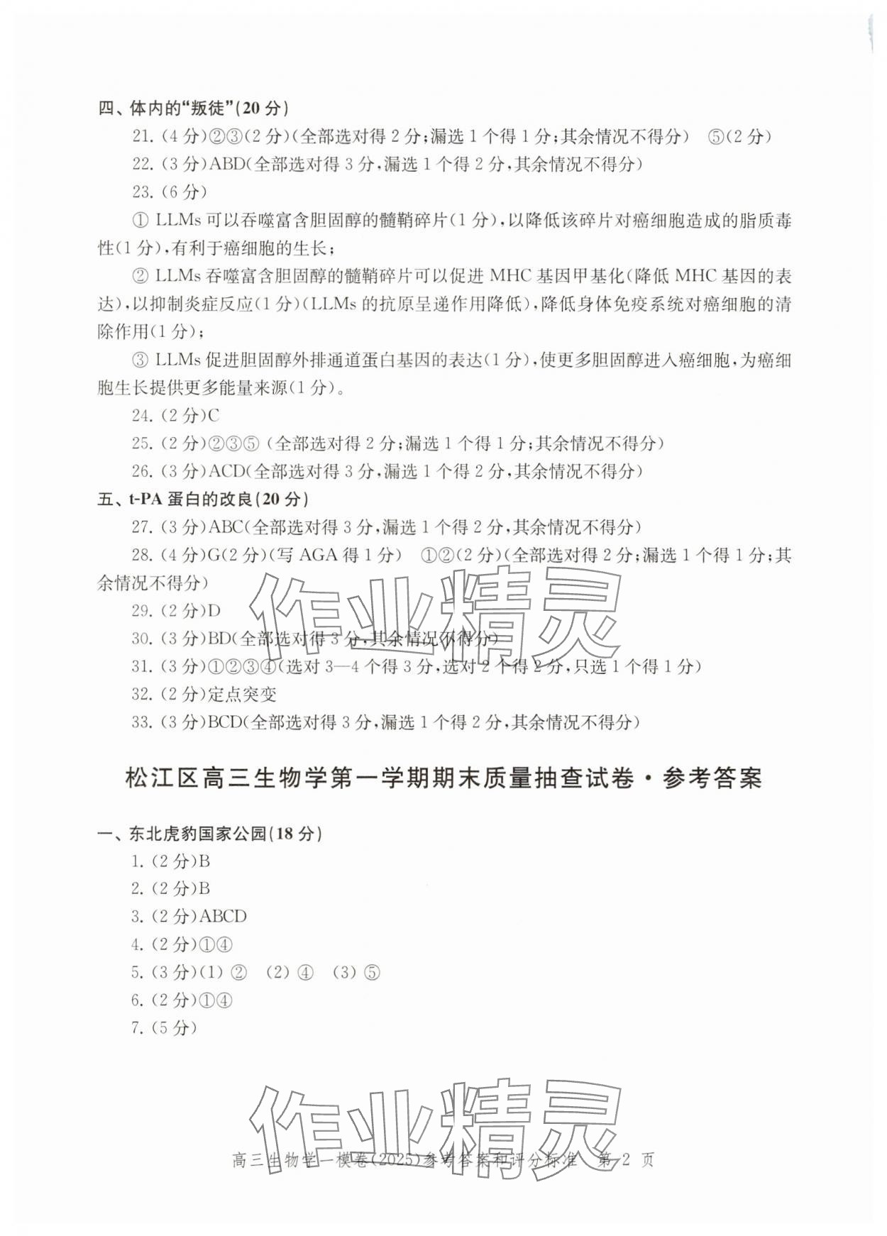 2025年文化课强化训练高考生物 参考答案第2页