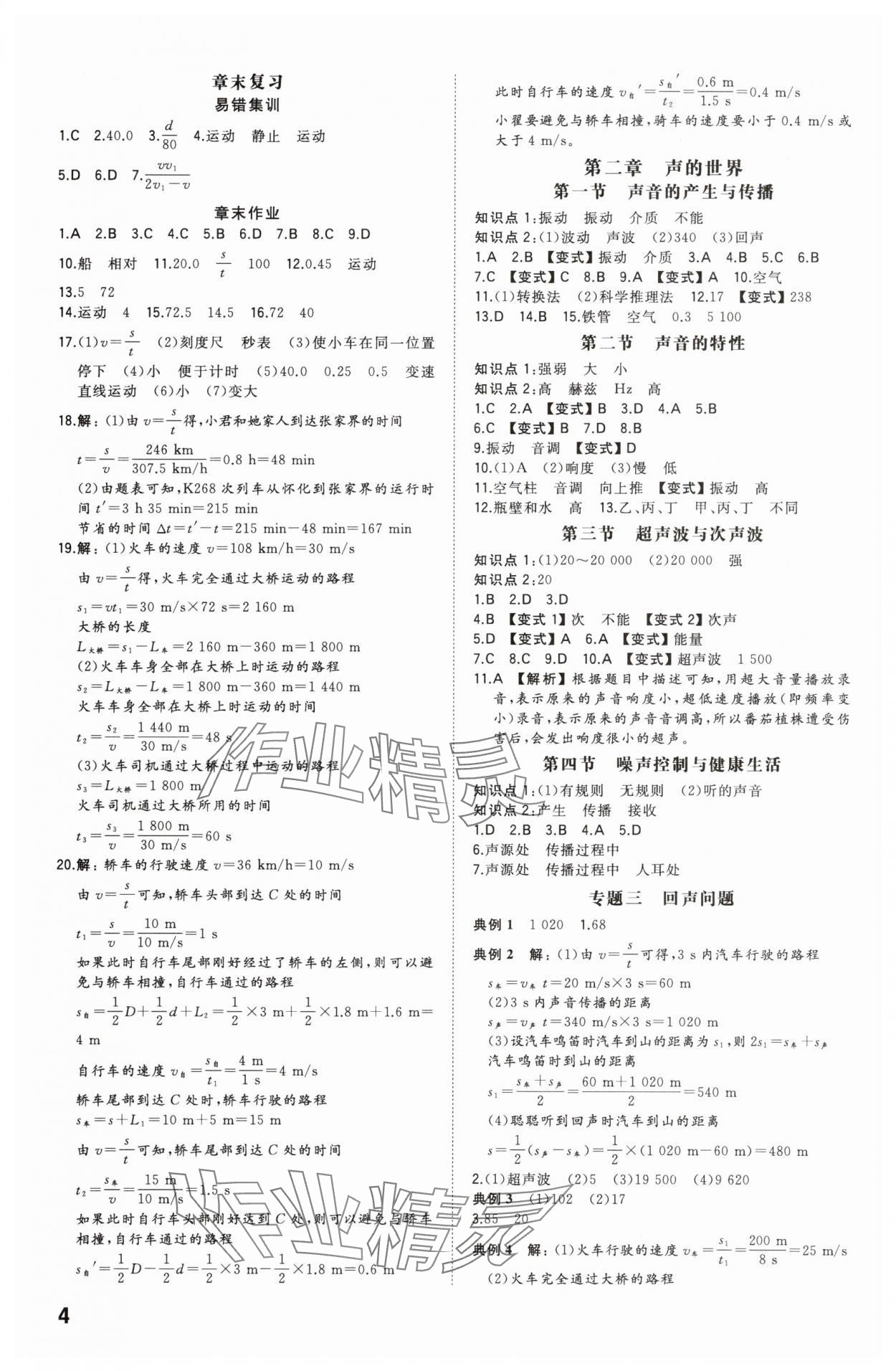2025年一本八年級物理上冊滬科版重慶專版 第4頁