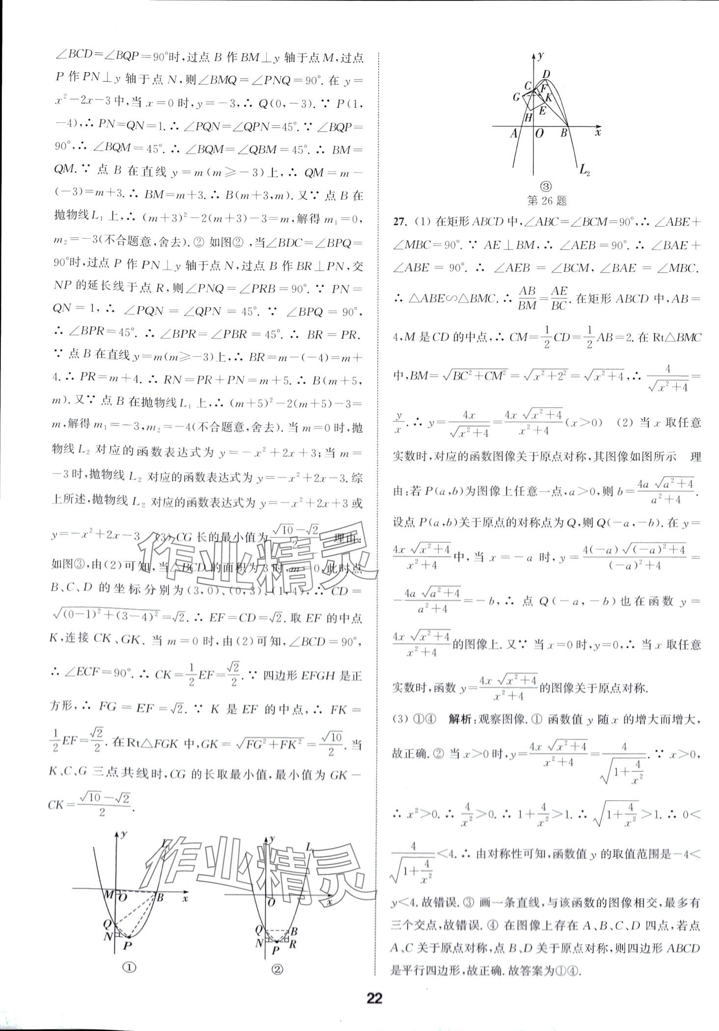 2024年通城學典卷典數(shù)學江蘇專版 第22頁