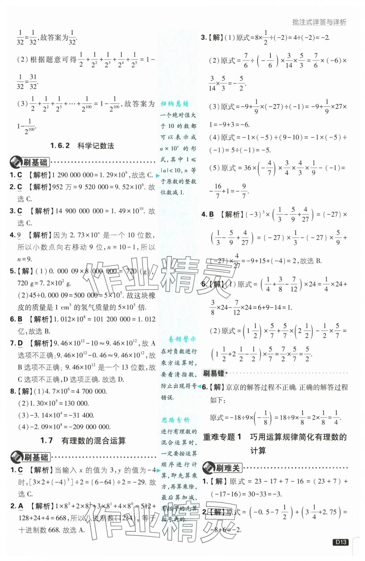 2025年初中必刷题七年级数学上册湘教版 第13页