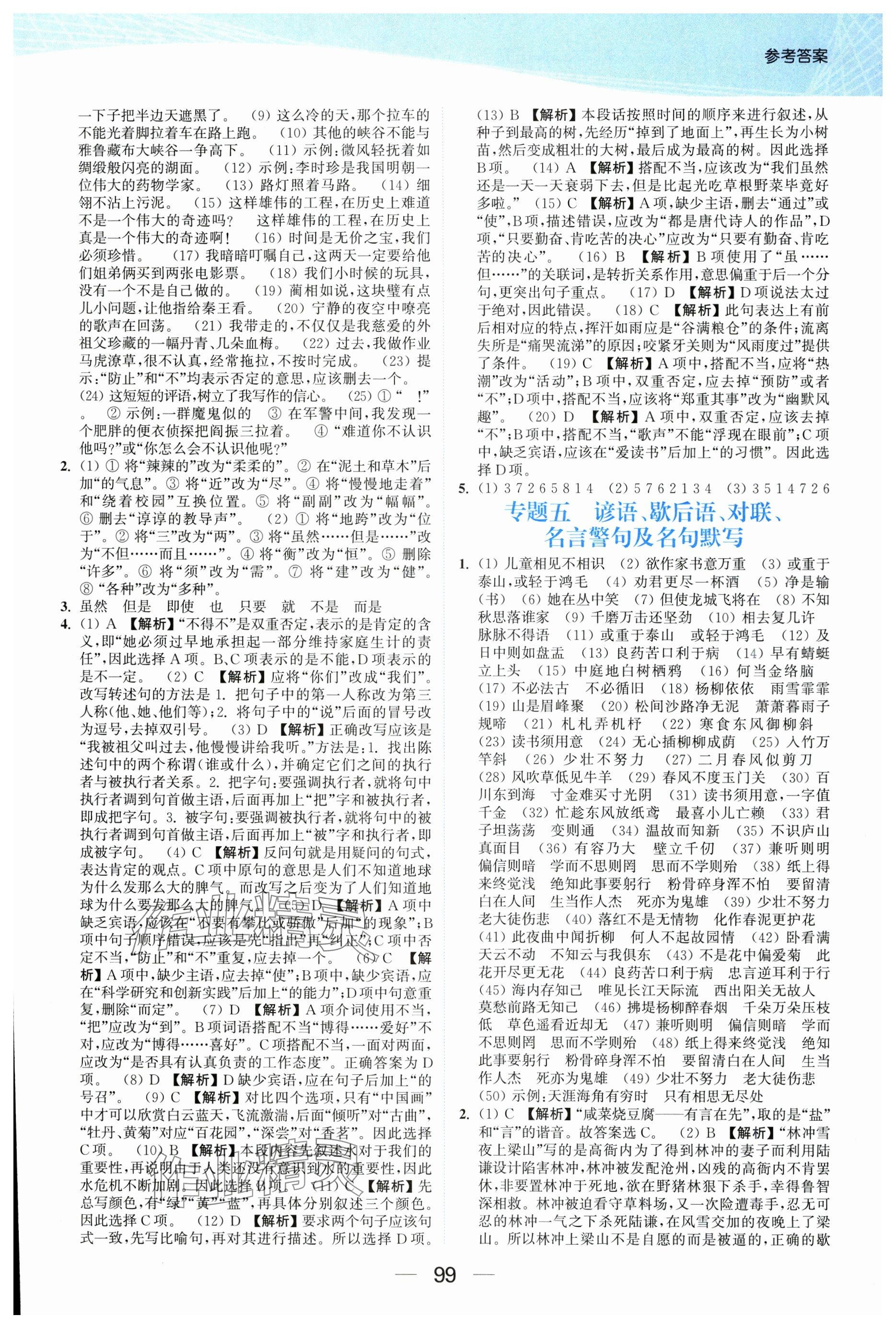 2025年金色課堂小學(xué)總復(fù)習(xí)一本通語文 參考答案第3頁