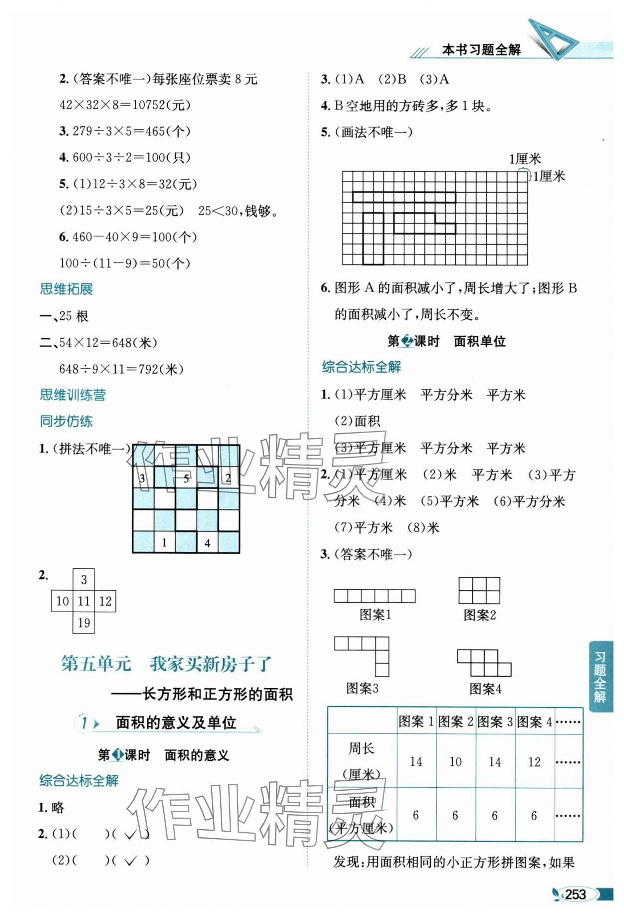 2025年教材全解三年級(jí)數(shù)學(xué)下冊(cè)青島版 參考答案第6頁(yè)