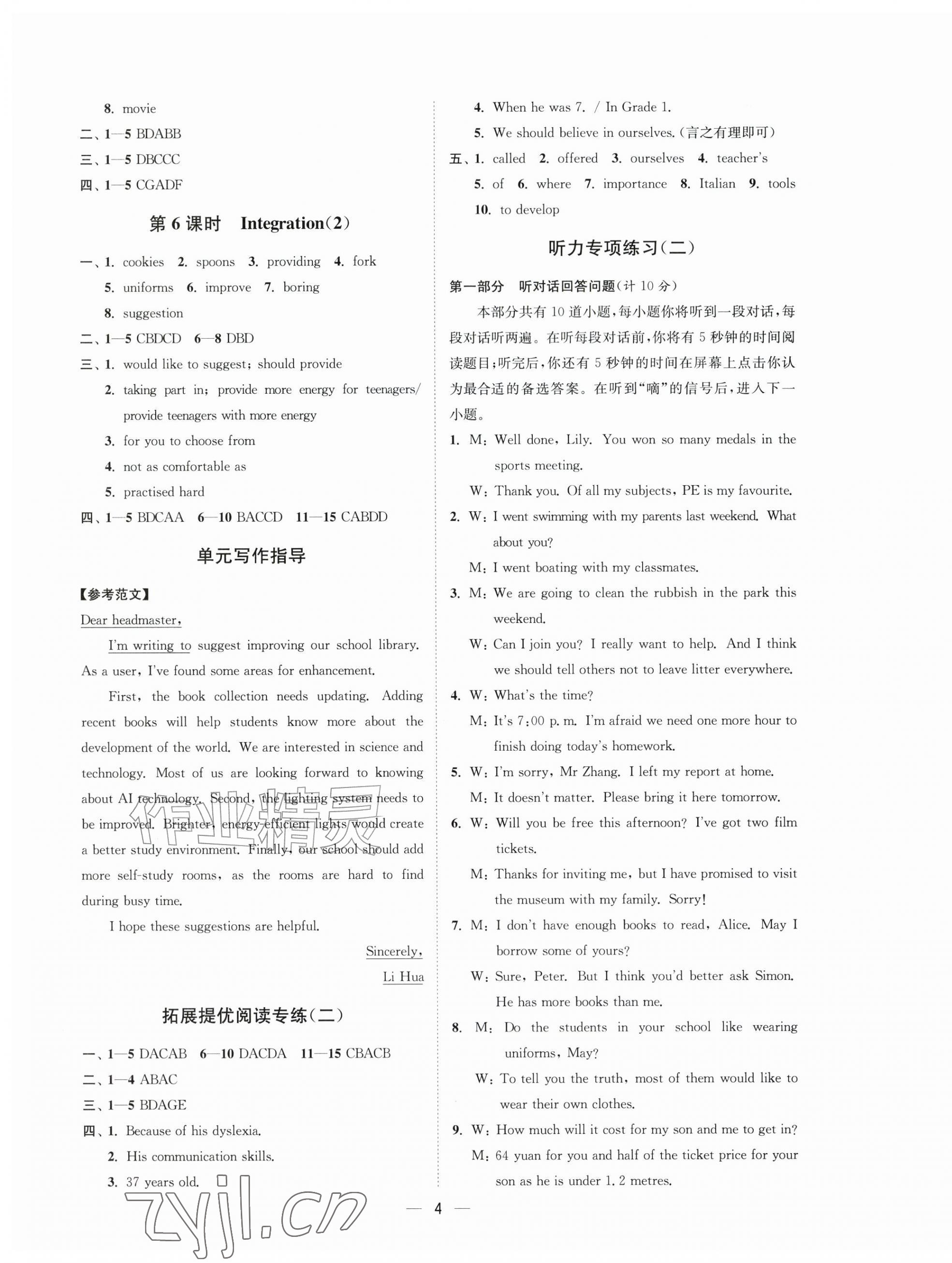 2026年夺冠课课练八年级英语上册译林版&nbsp;第4页