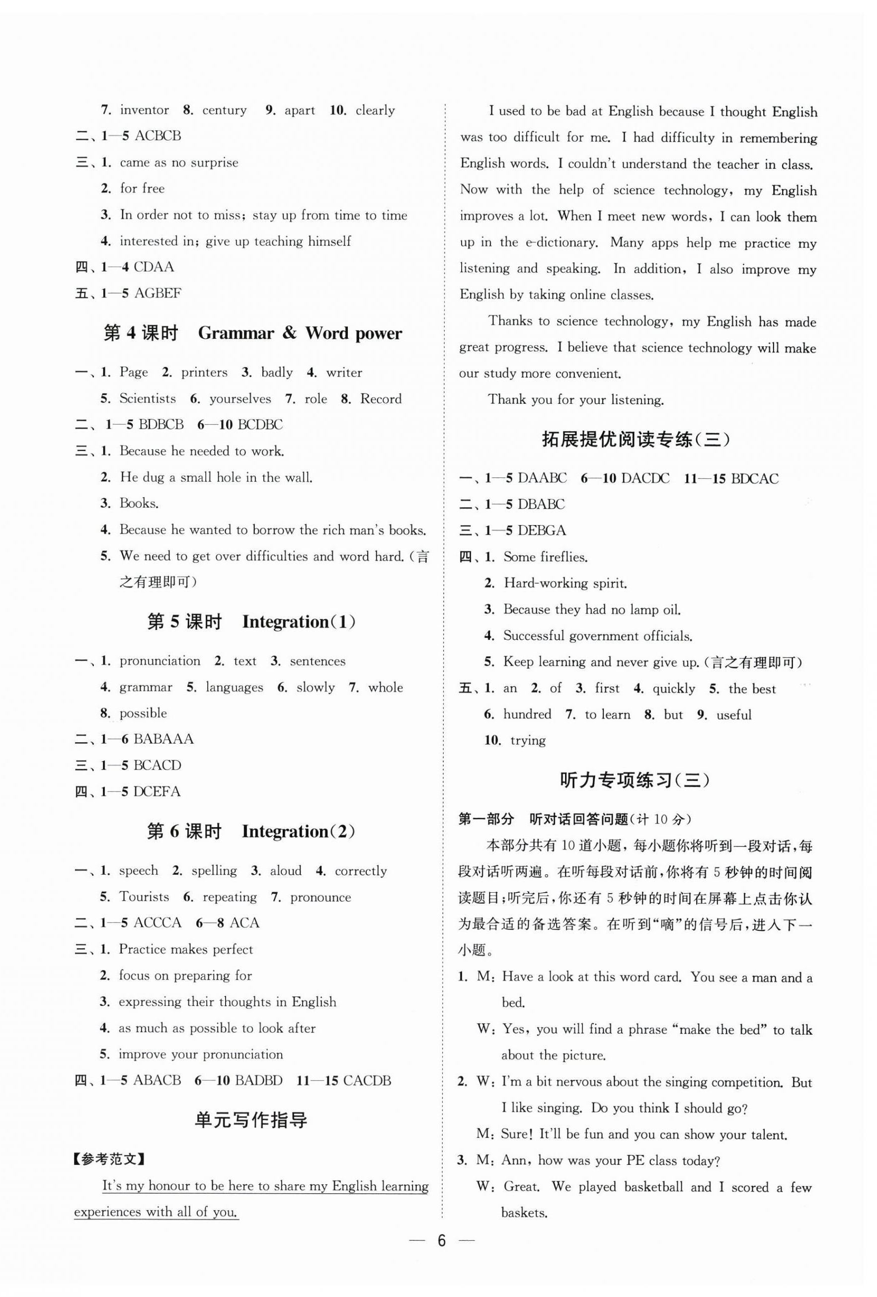 2026年夺冠课课练八年级英语上册译林版&nbsp;第6页