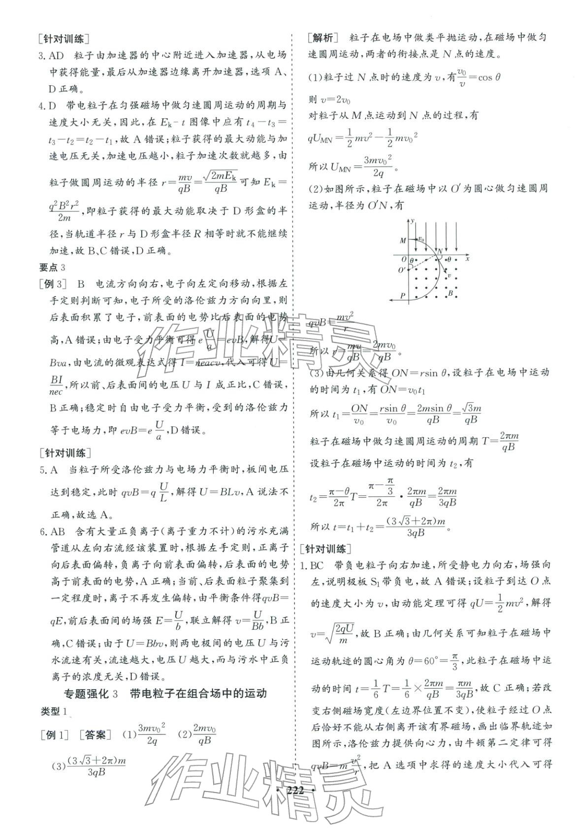 2025年優化探究同步導學案高中物理選擇性必修第二冊人教版&nbsp;參考答案第8頁