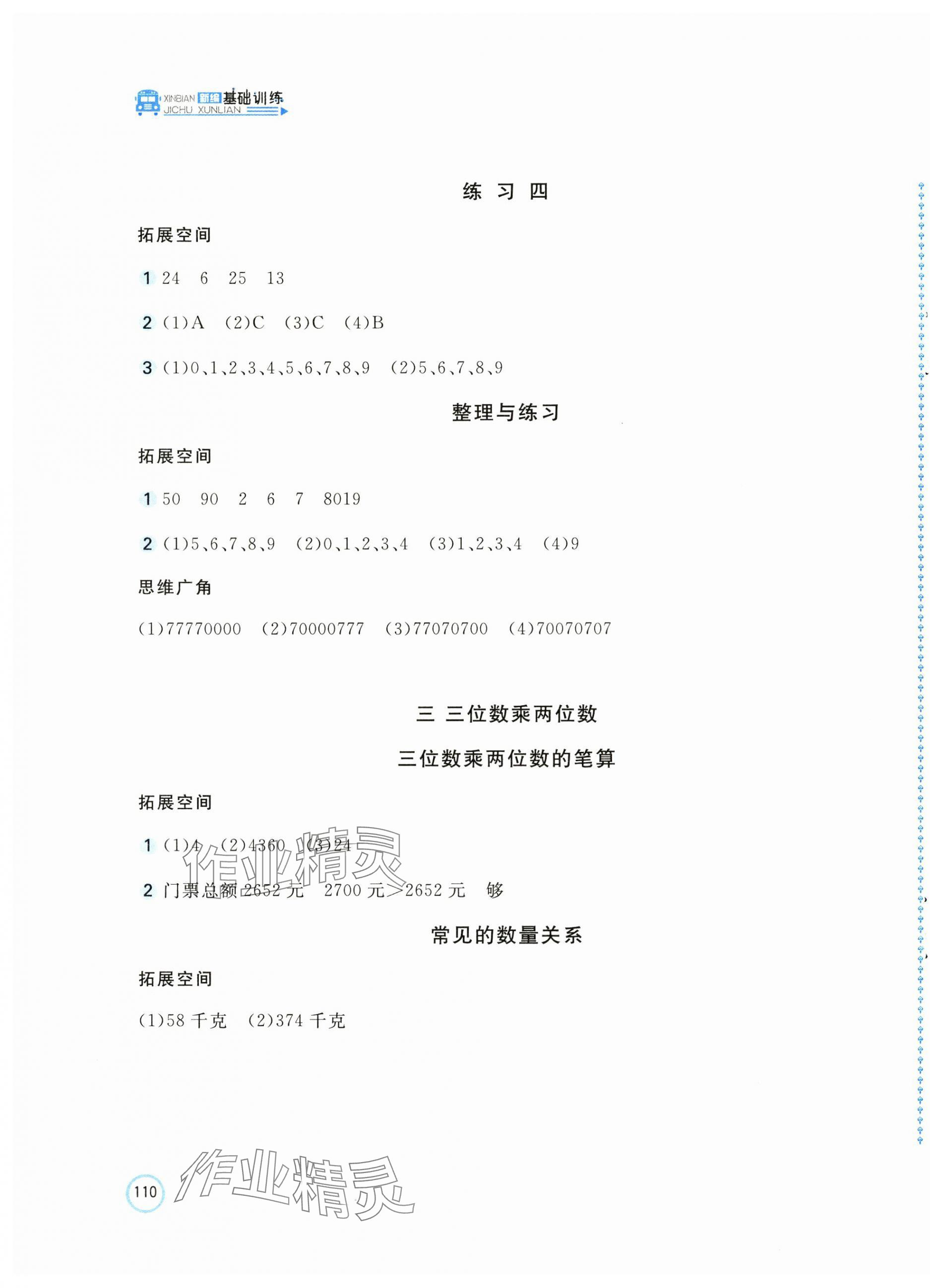 2025年新編基礎(chǔ)訓(xùn)練四年級數(shù)學(xué)下冊蘇教版 第3頁