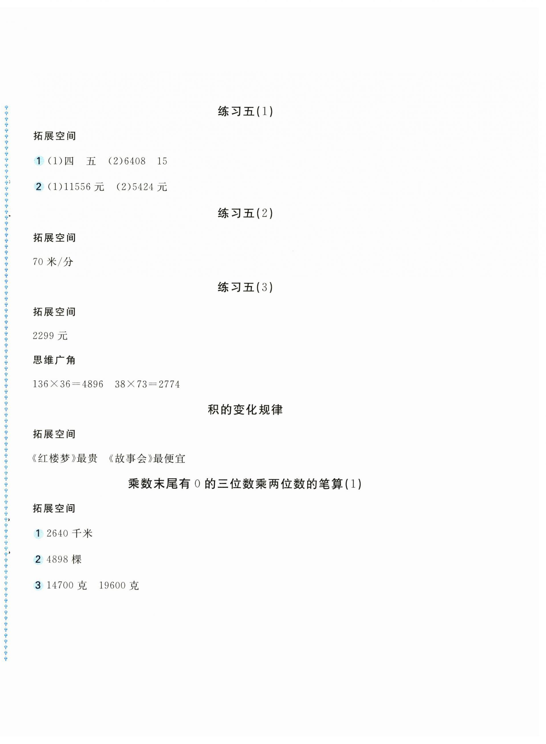 2025年新編基礎訓練四年級數(shù)學下冊蘇教版 第4頁