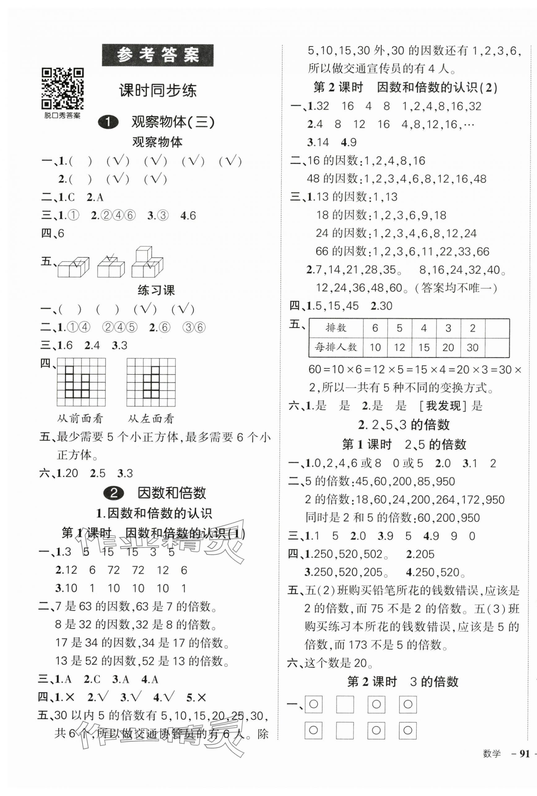 2025年状元成才路创优作业100分五年级数学下册人教版 第1页