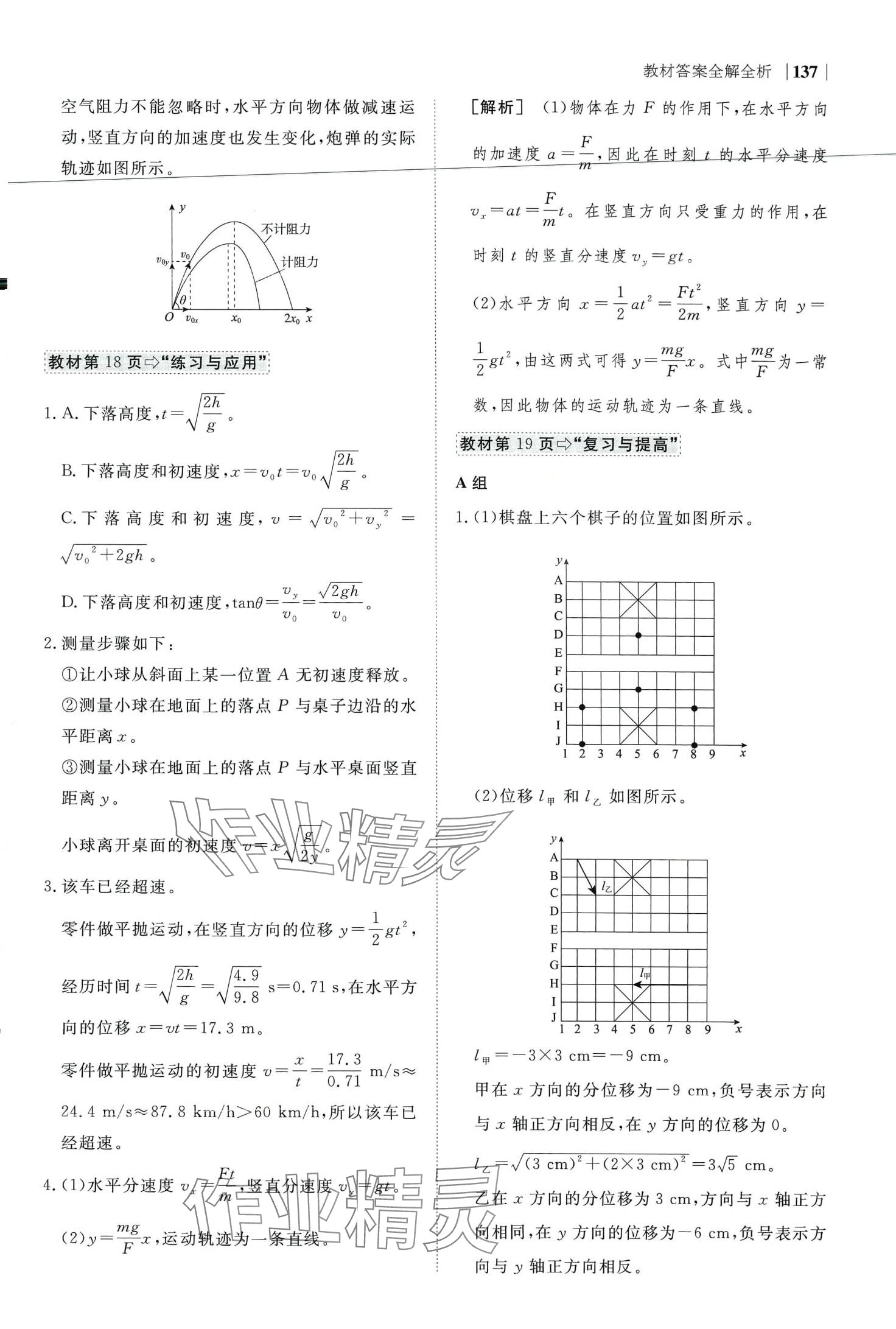 2024年綠色通道高中物理必修第二冊人教版 第3頁