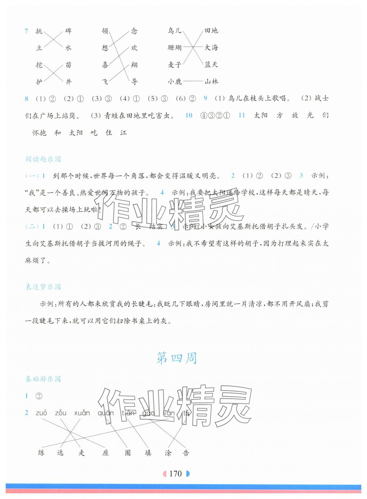 2025年華東師大版一課一練一年級語文下冊人教版增強版五四制 第4頁
