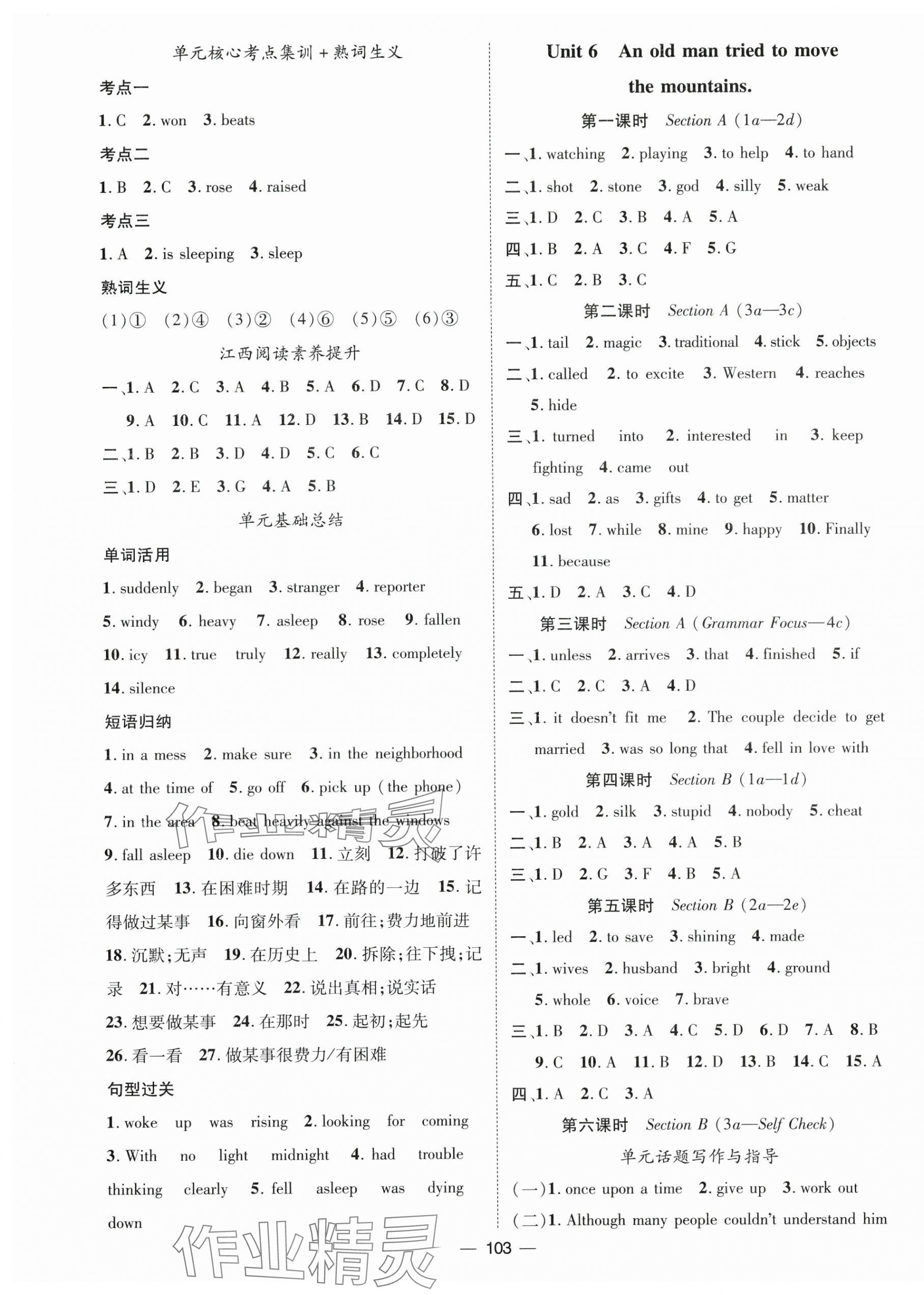 2024年名師測控八年級英語下冊人教版江西專版 第7頁