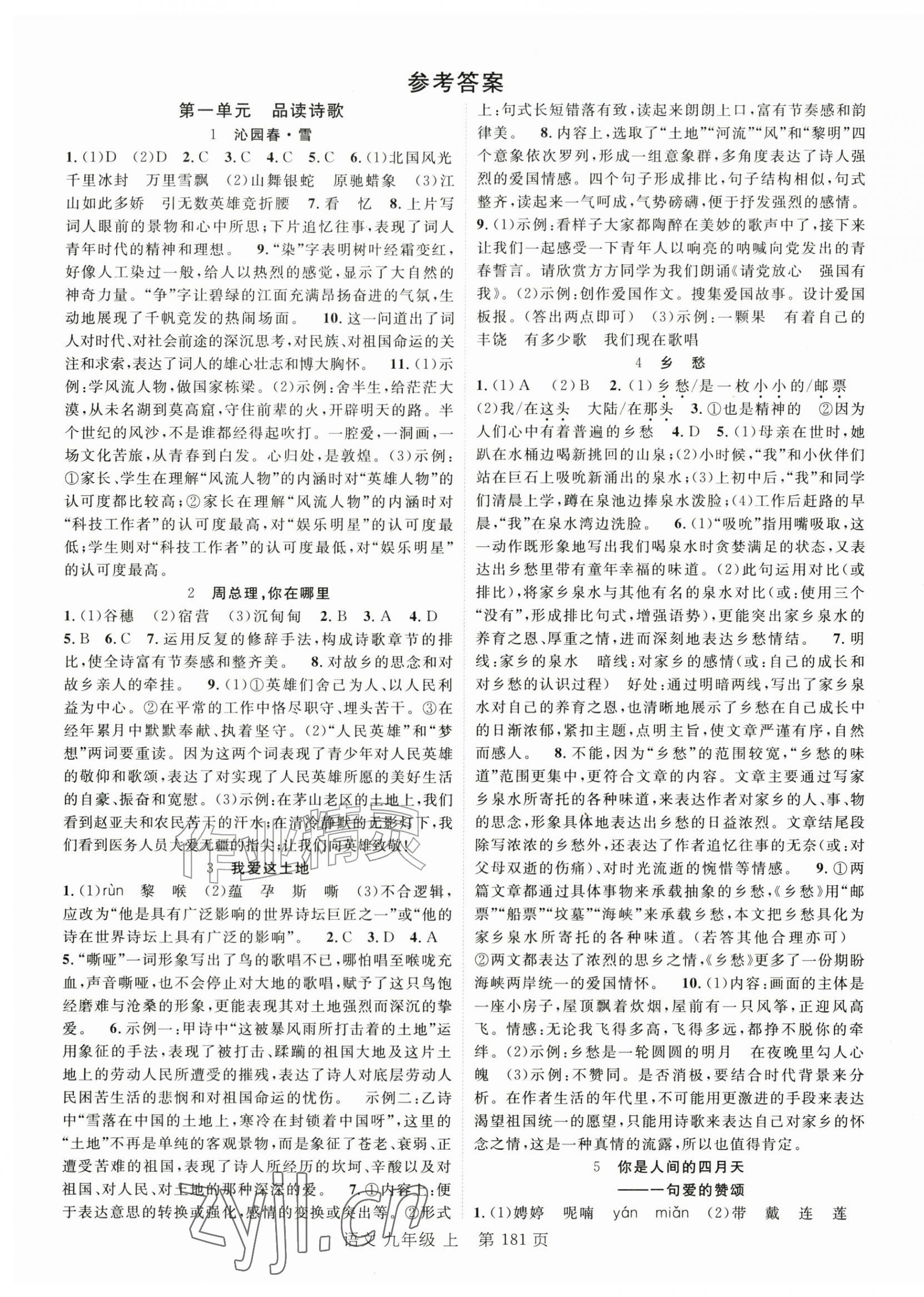 2026年新起点作业本九年级语文上册人教版&nbsp;第1页