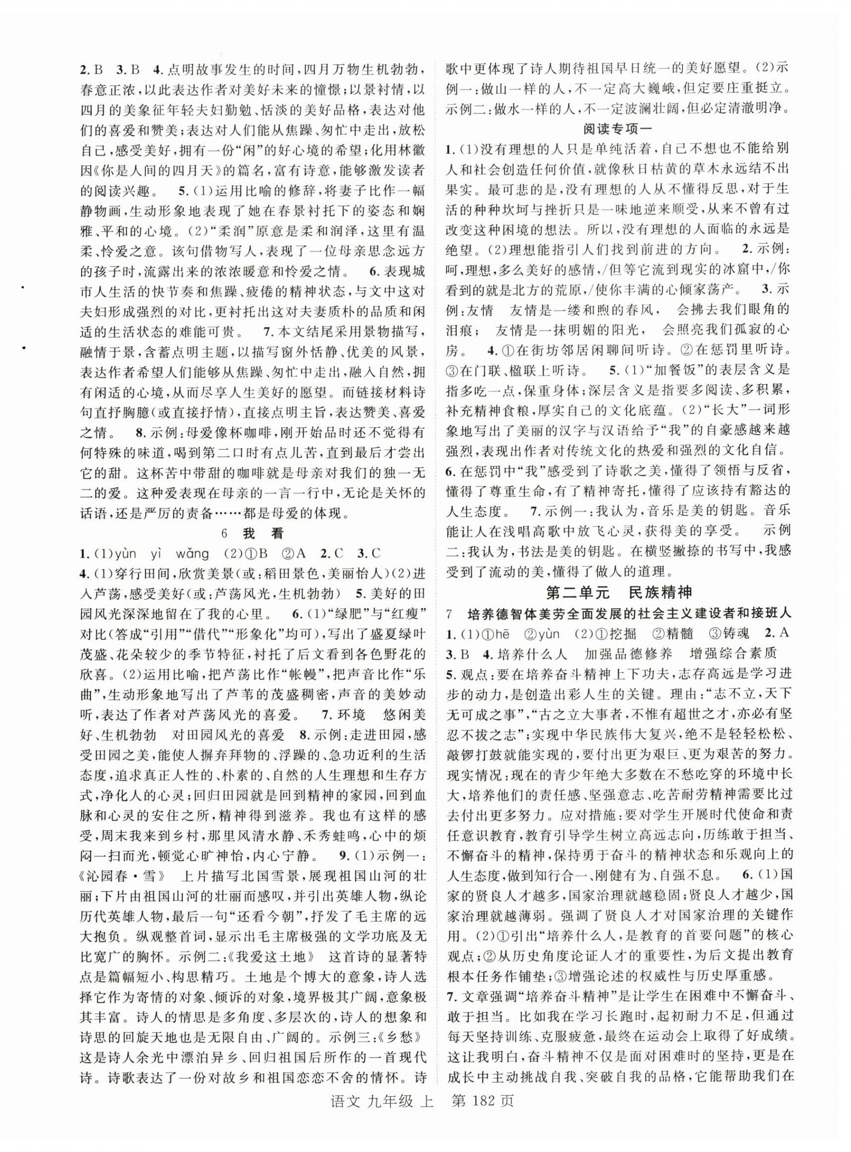 2026年新起点作业本九年级语文上册人教版&nbsp;第2页