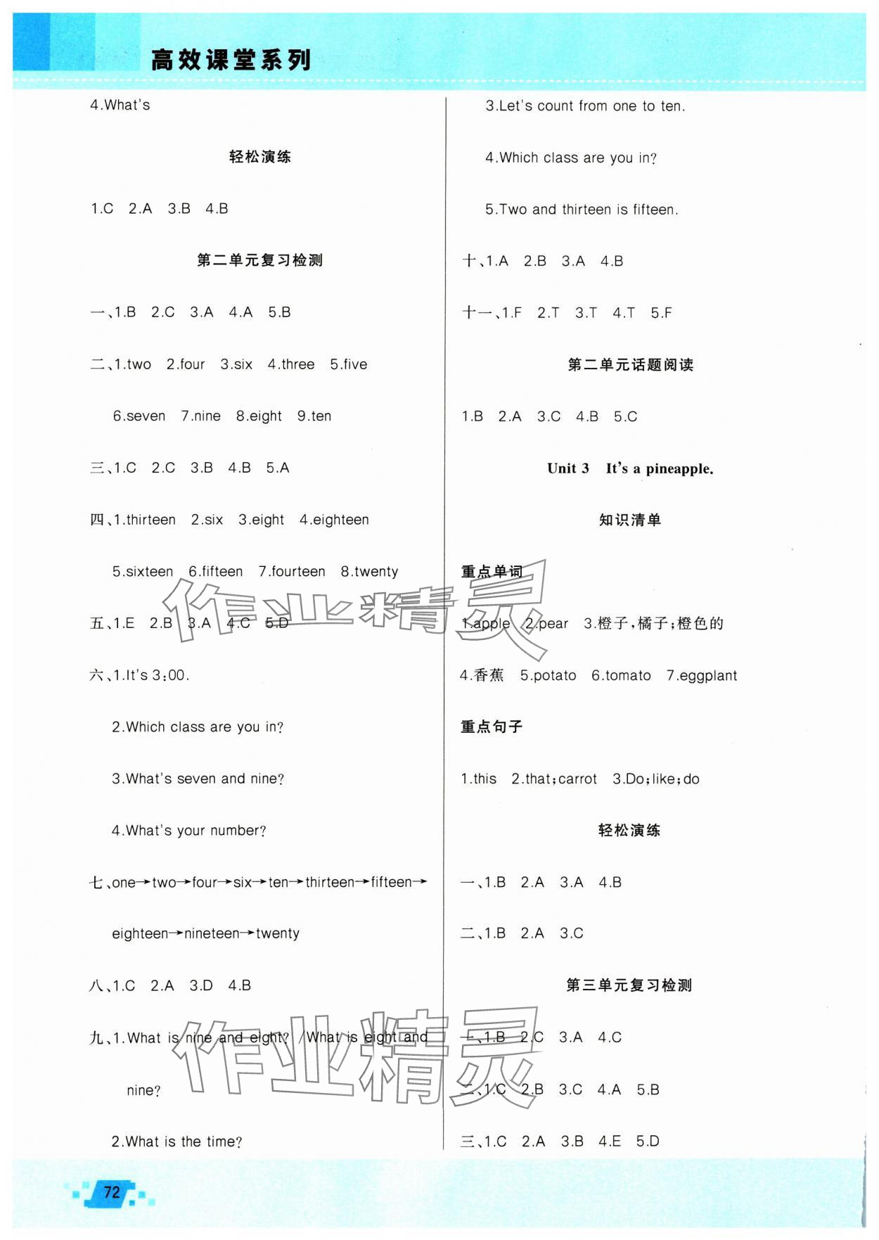 2025年寒假作業(yè)新疆青少年出版社四年級(jí)英語人教精通版 第2頁