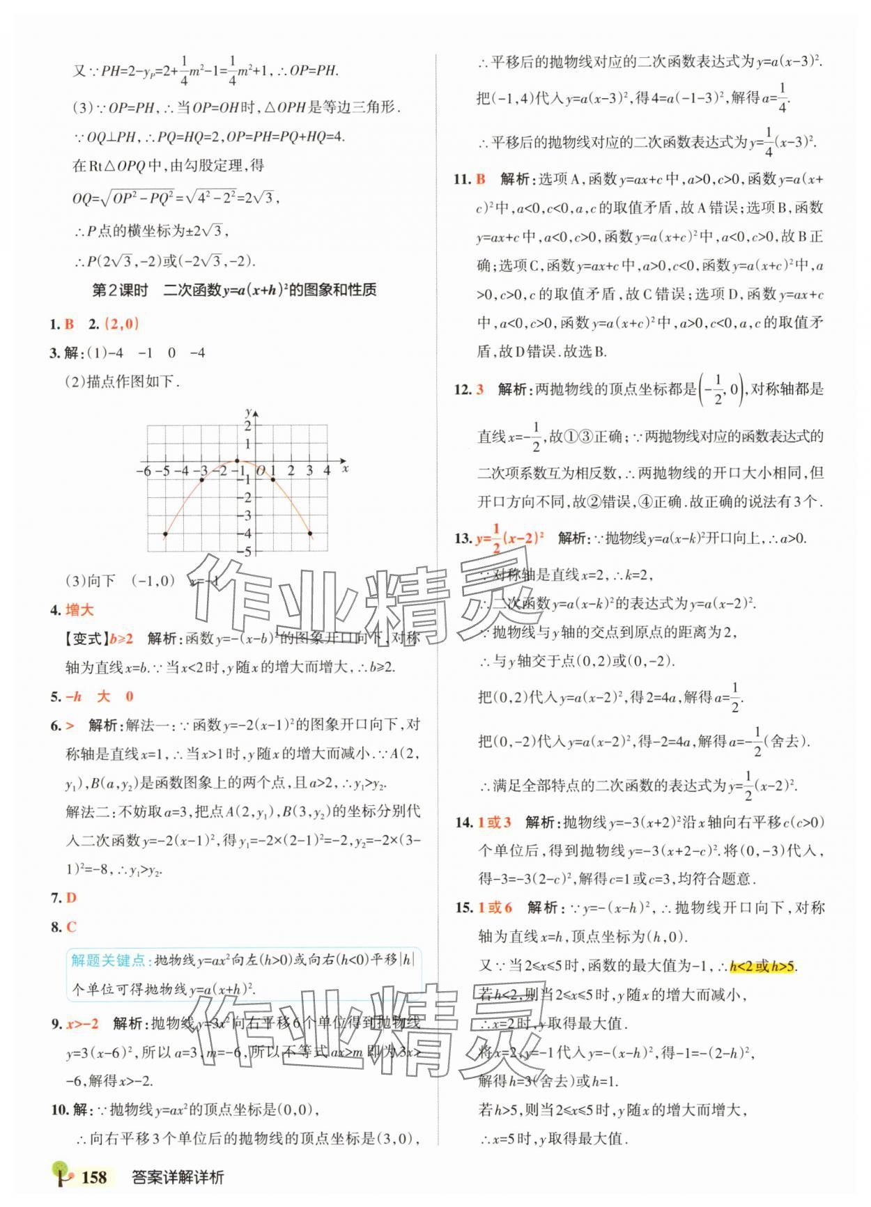 2025年绿卡初中创新题九年级数学全一册沪科版安徽专版&nbsp;参考答案第4页