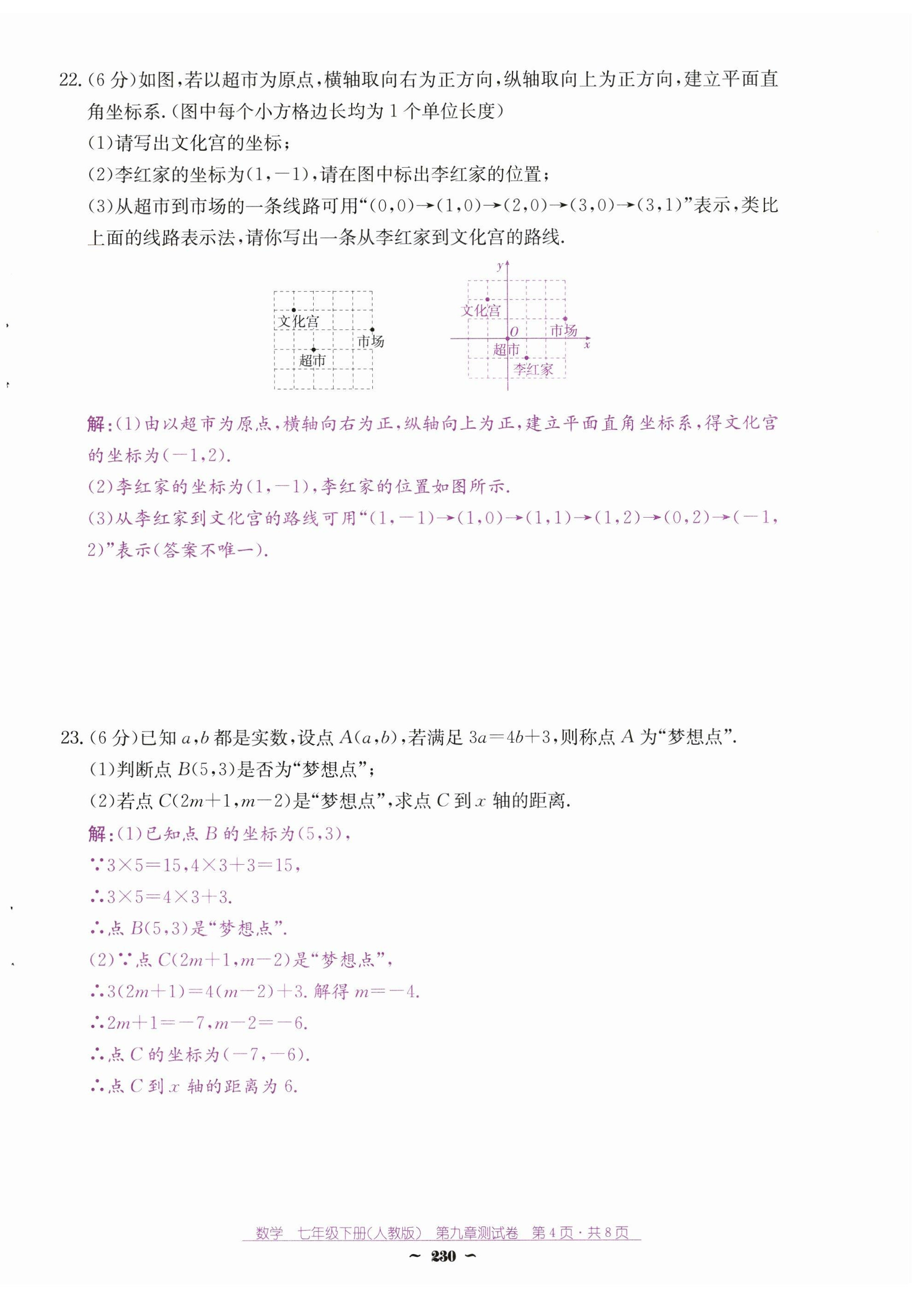 2025年云南省標準教輔優佳學案七年級數學下冊人教版 第20頁