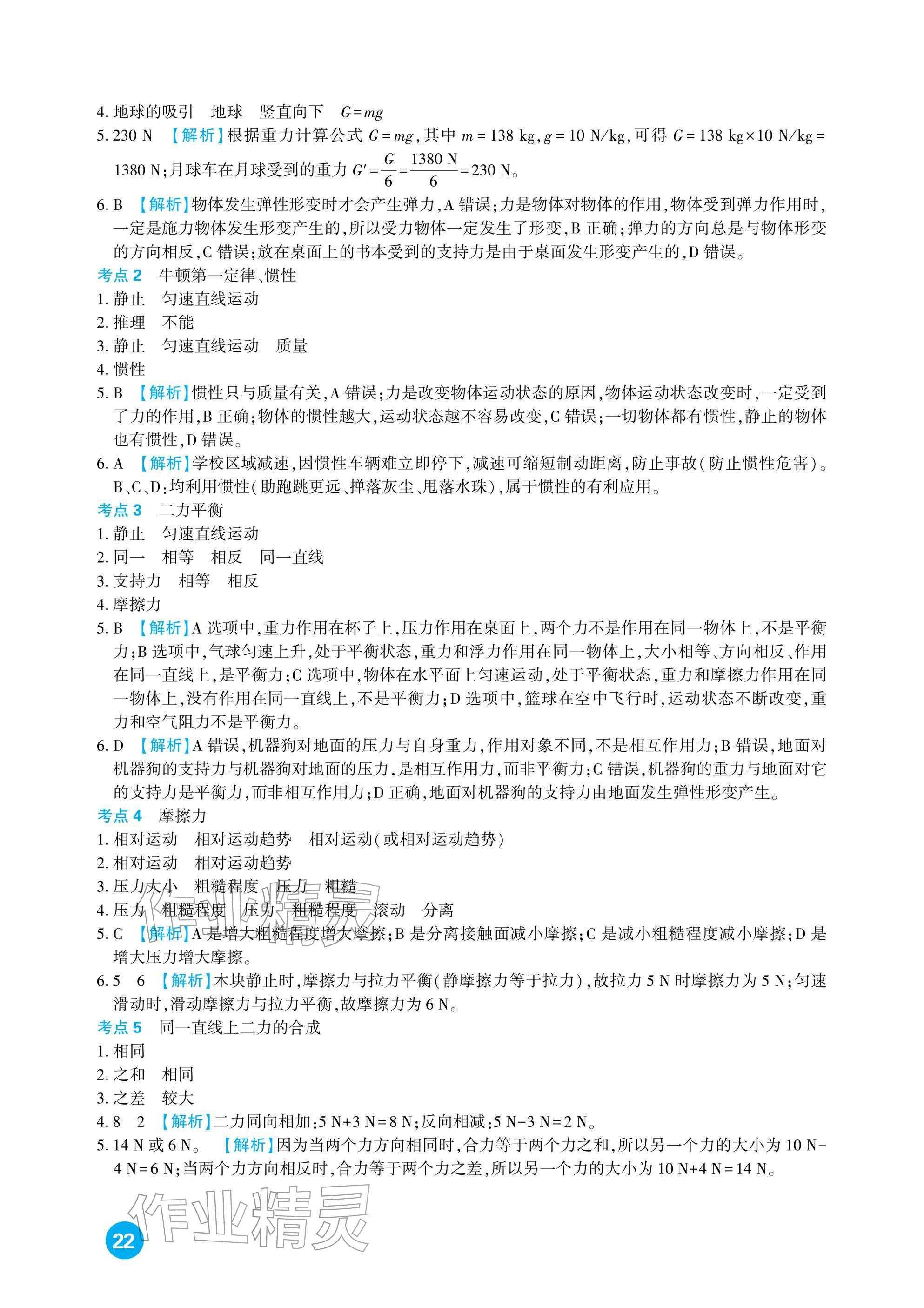 2026年中考总复习新疆文化出版社物理&nbsp;参考答案第22页