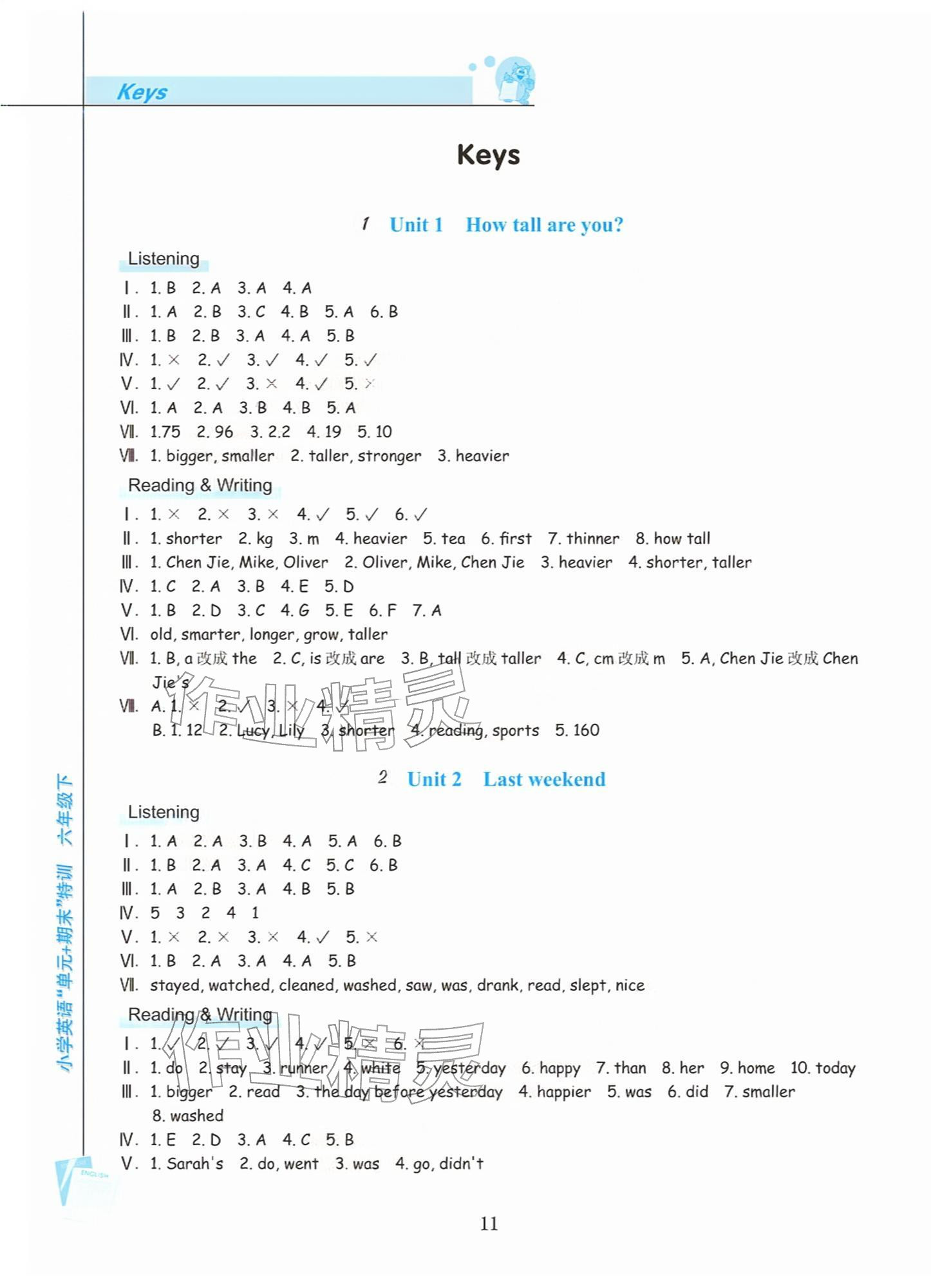 2026年单元+期末特训六年级英语下册人教版&nbsp;第1页