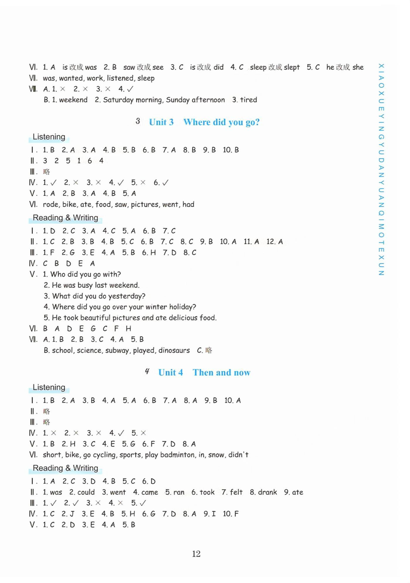 2026年单元+期末特训六年级英语下册人教版&nbsp;第2页