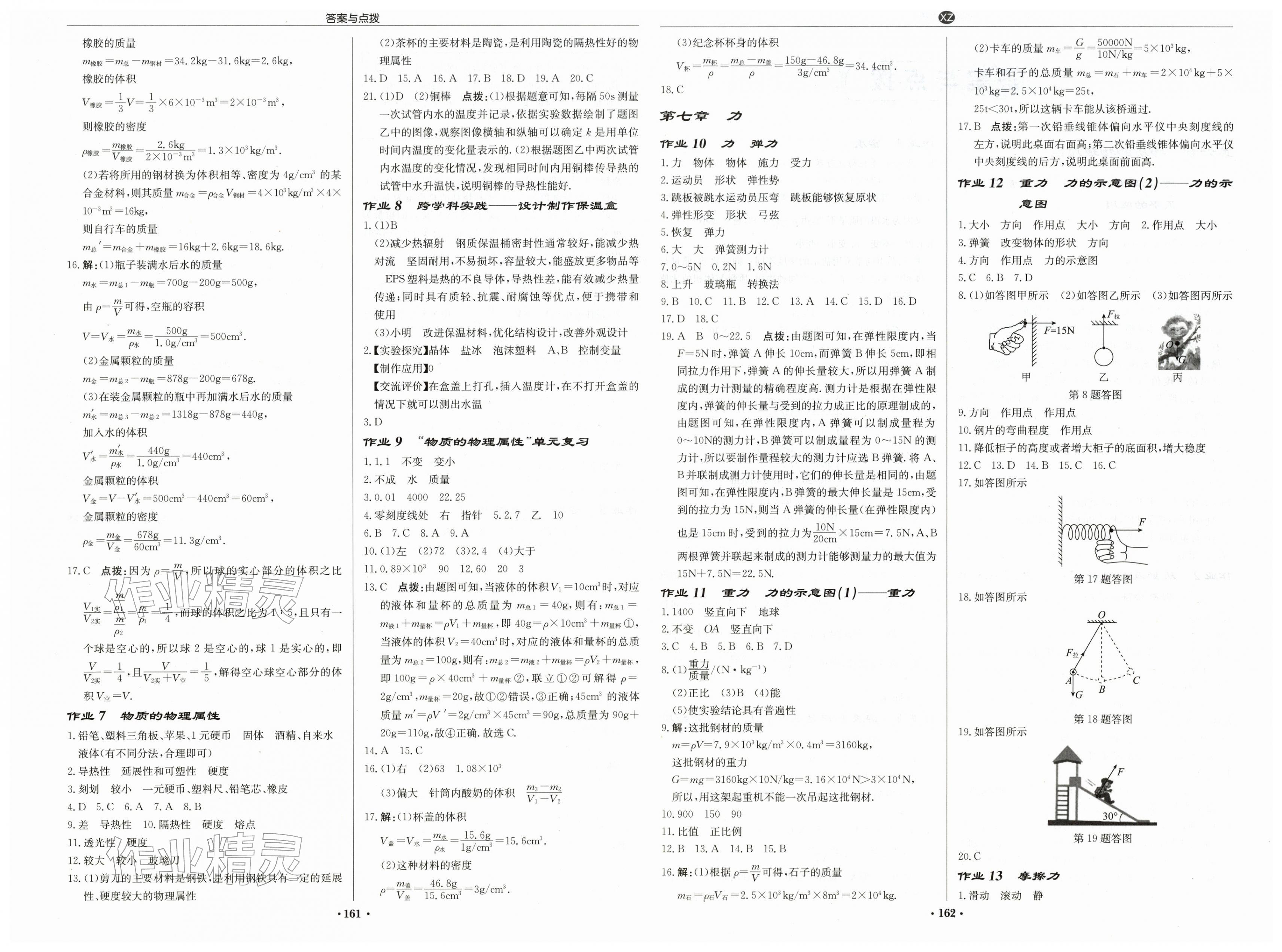 2026年启东中学作业本八年级物理下册苏科版徐州专版&nbsp;第2页